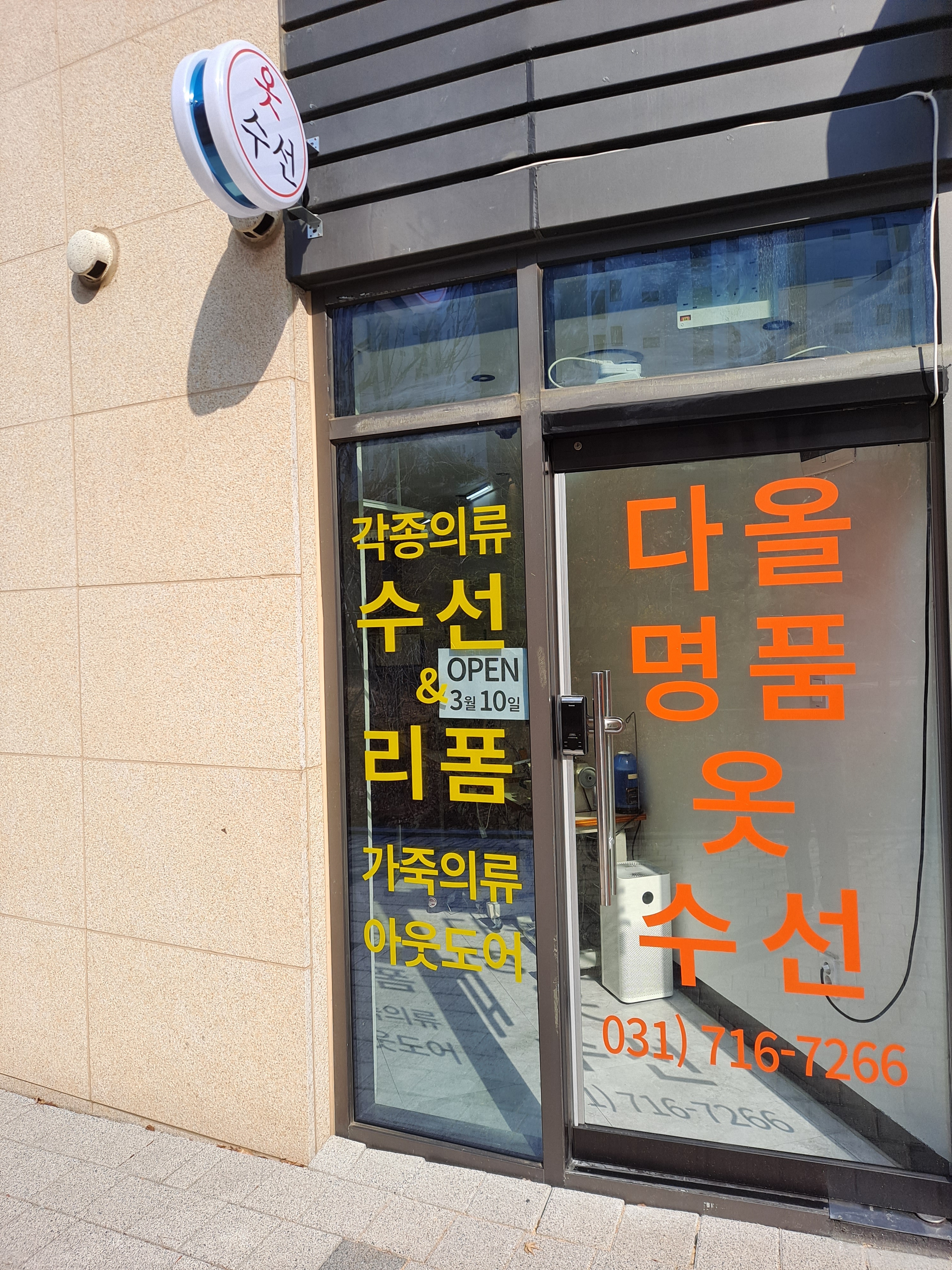 다올명품옷수선