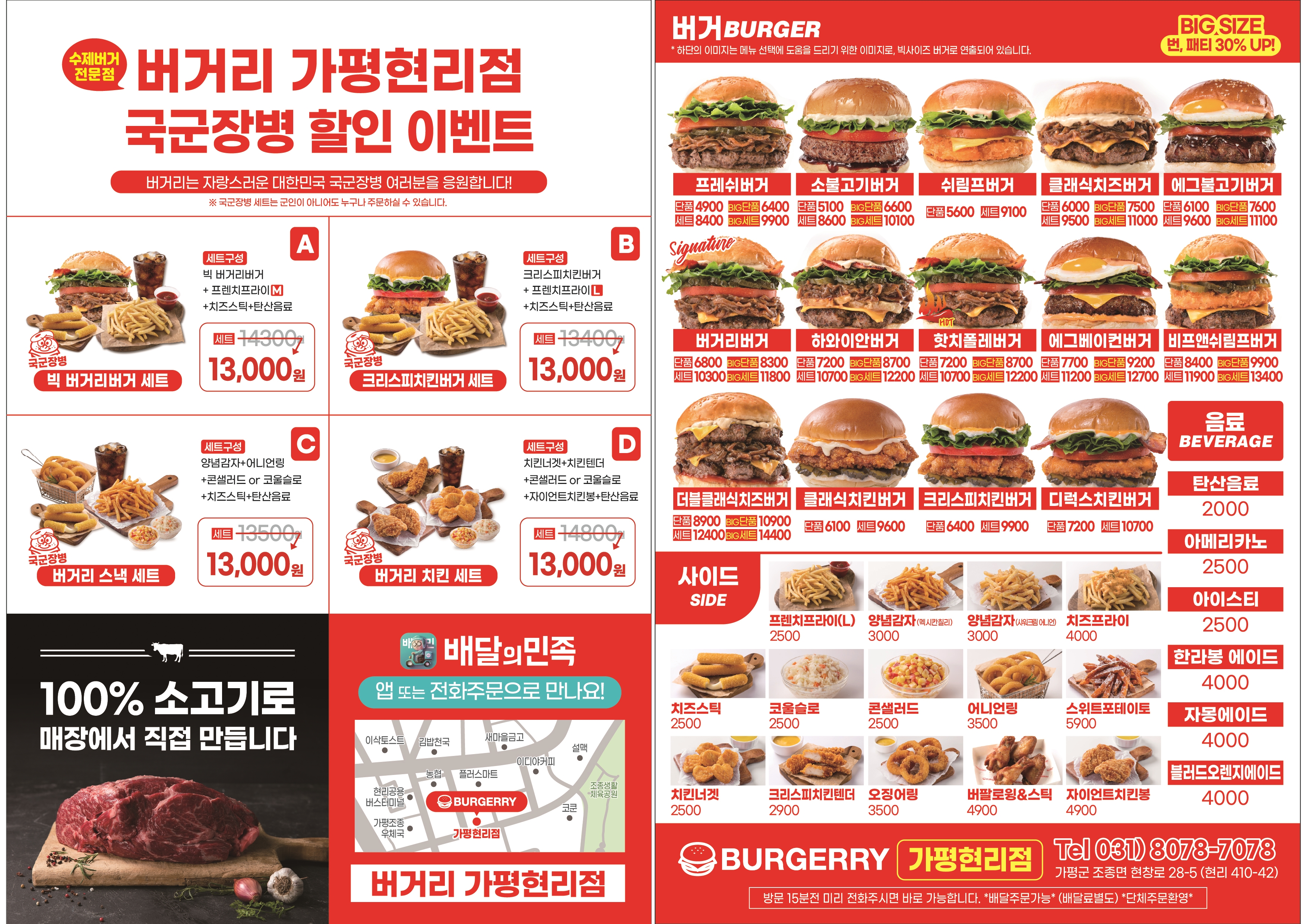버거리 가평현리점