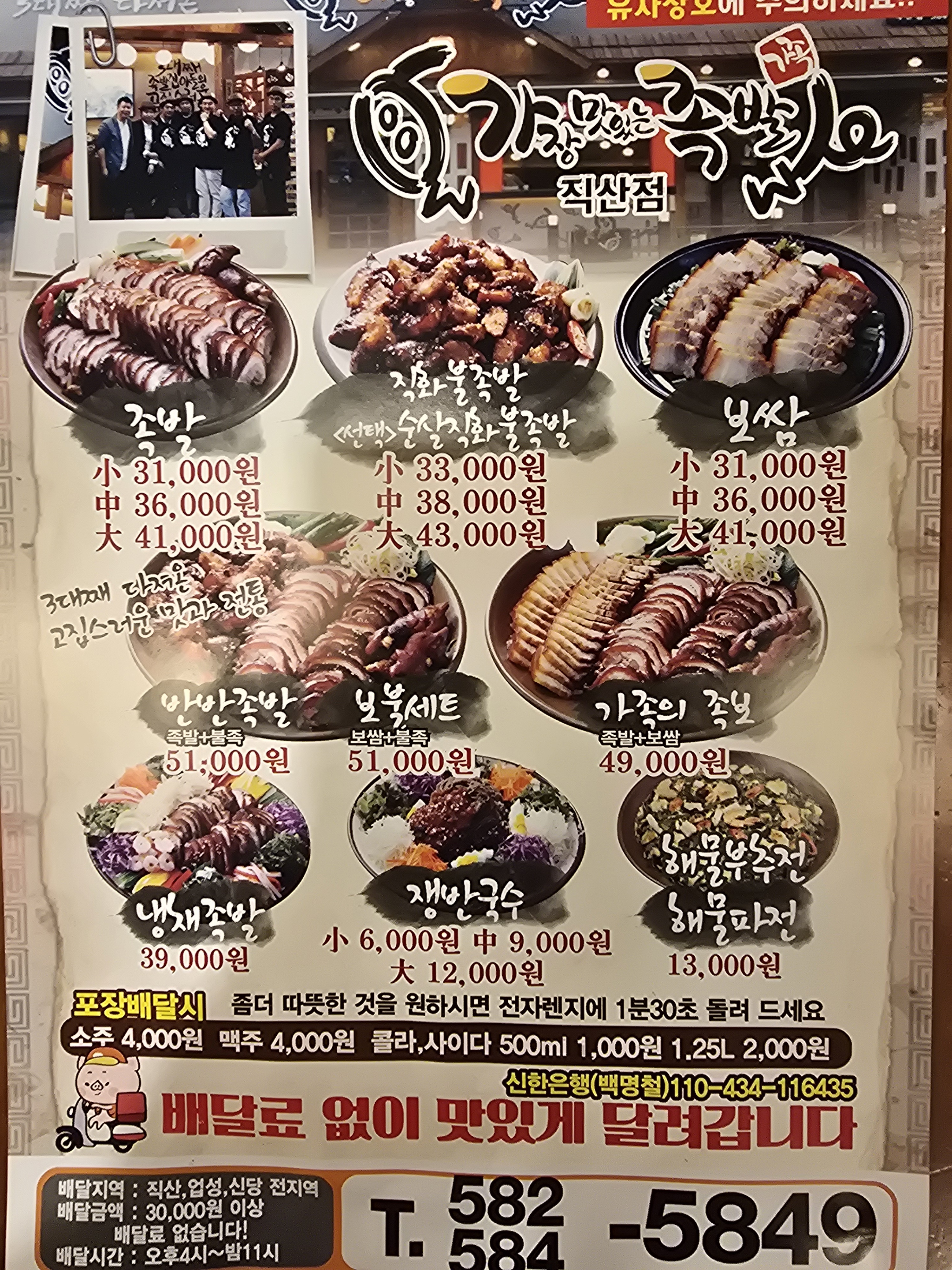 가장맛있는족발 직산점