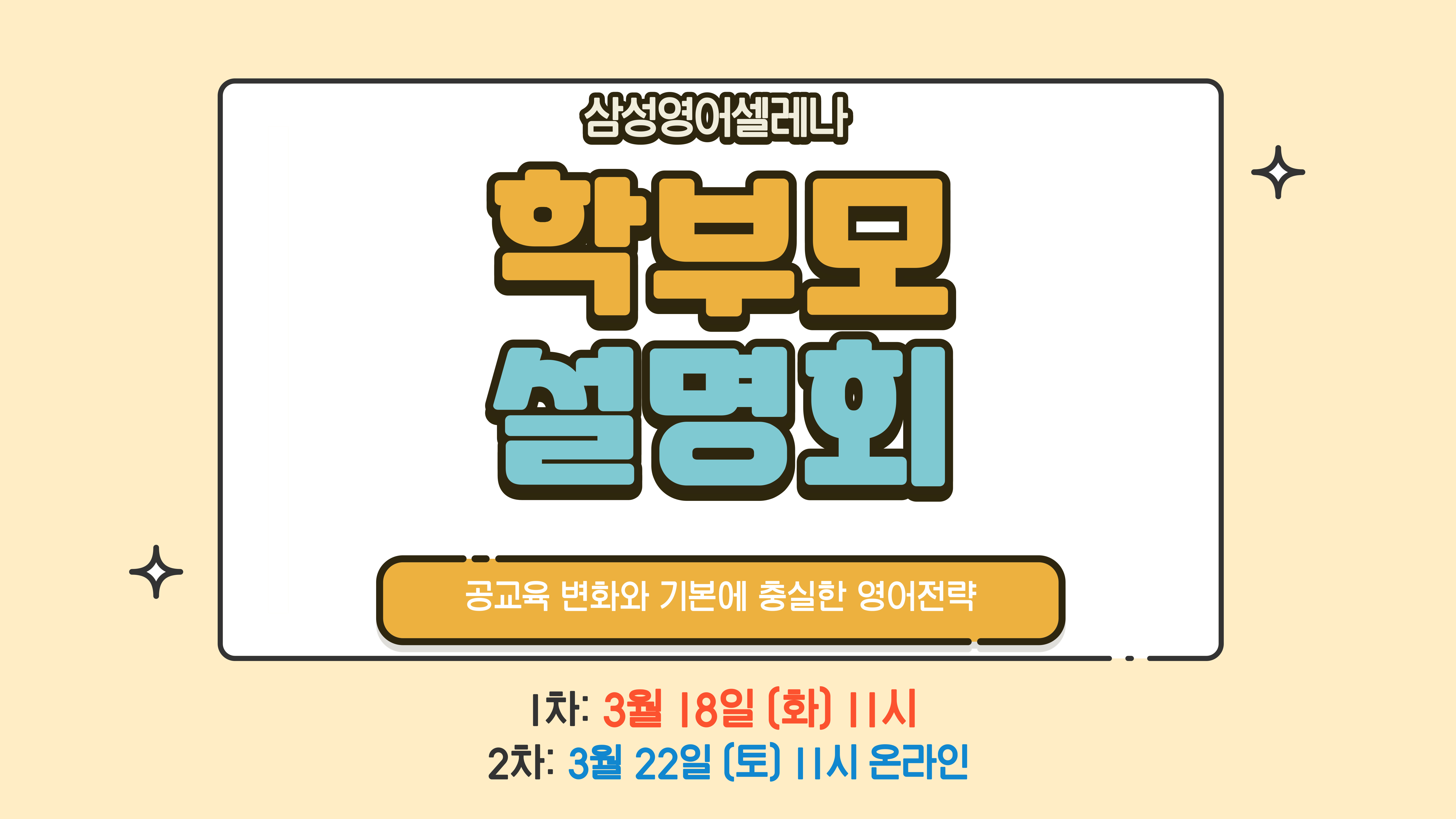 삼성영어셀레나 웨이메이커학원