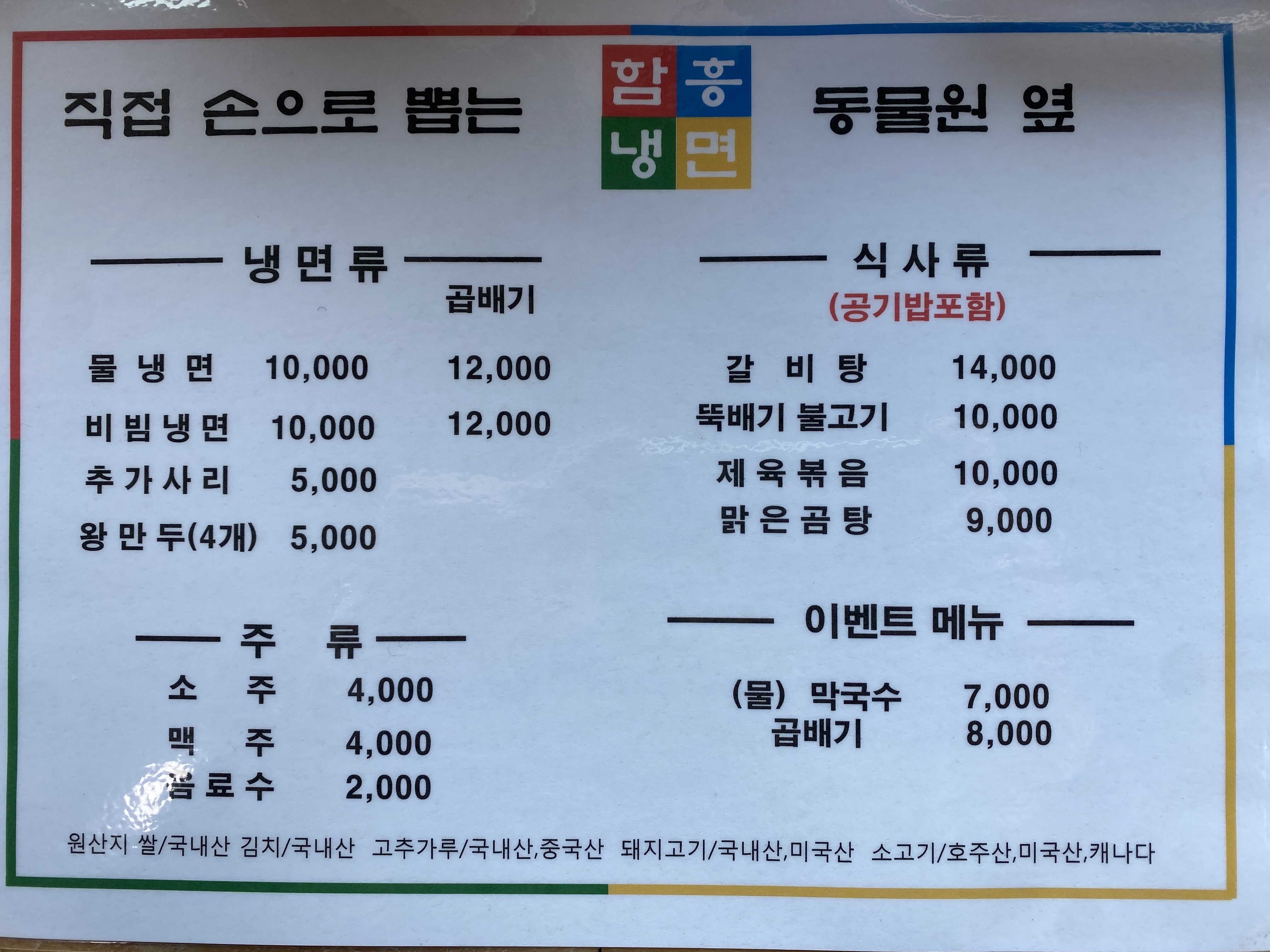 함흥냉면동물원옆