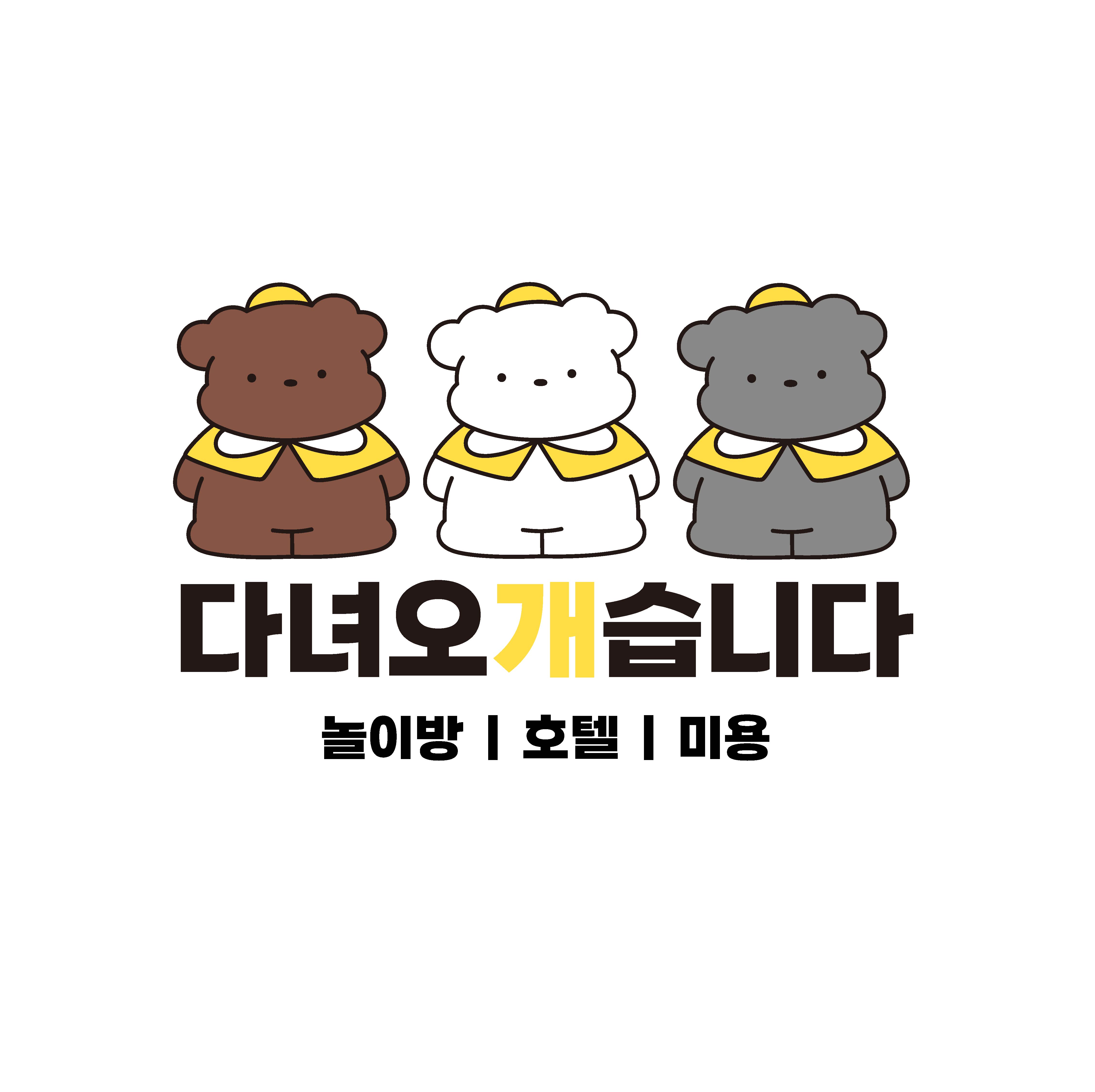 다녀오개습니다 내부 또는 관련 모습