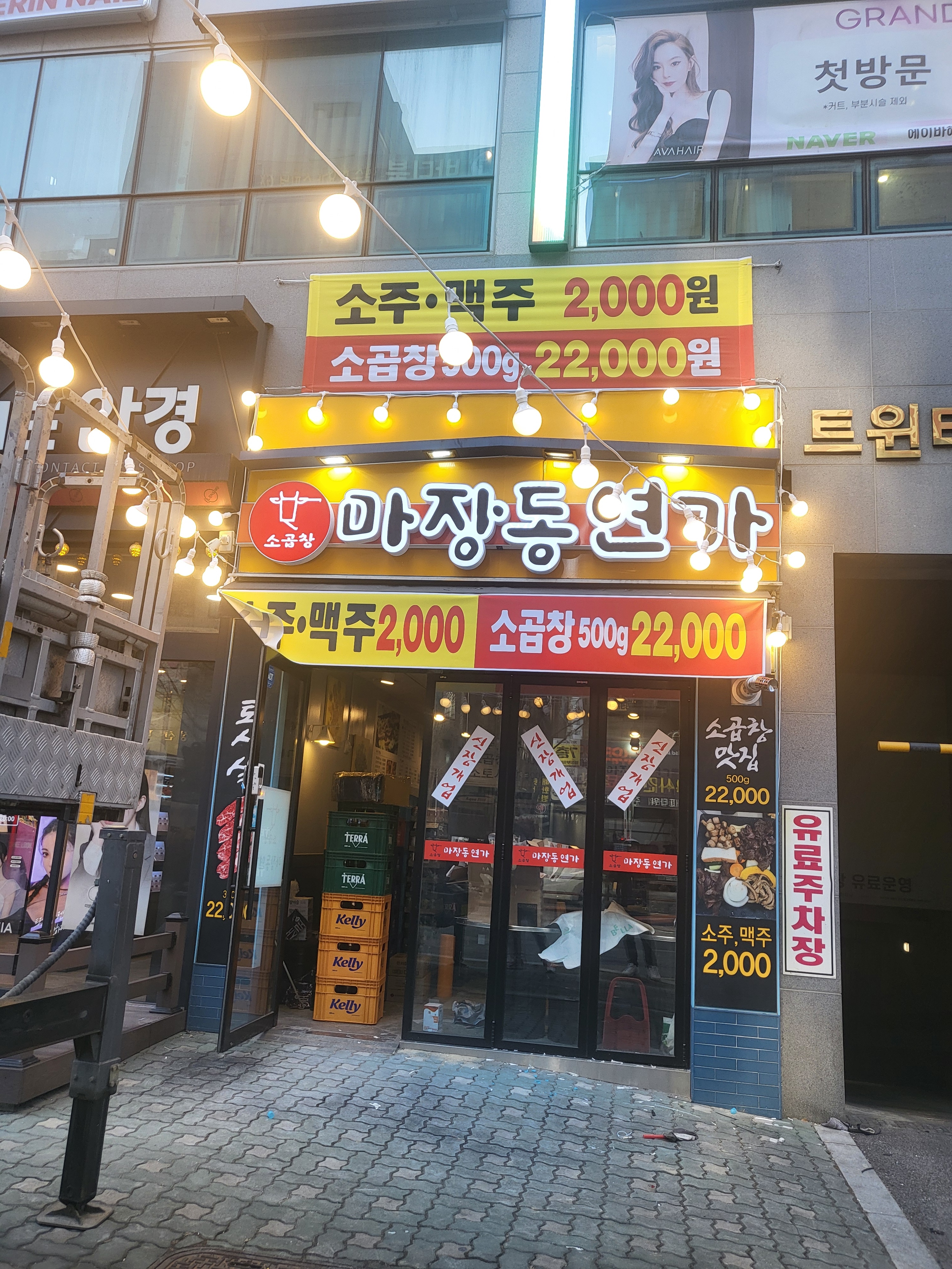 마장동연가 민락점