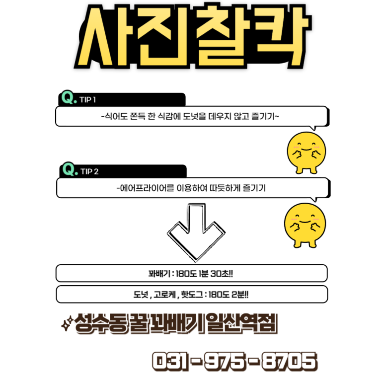 성수동꿀꽈배기 일산역점