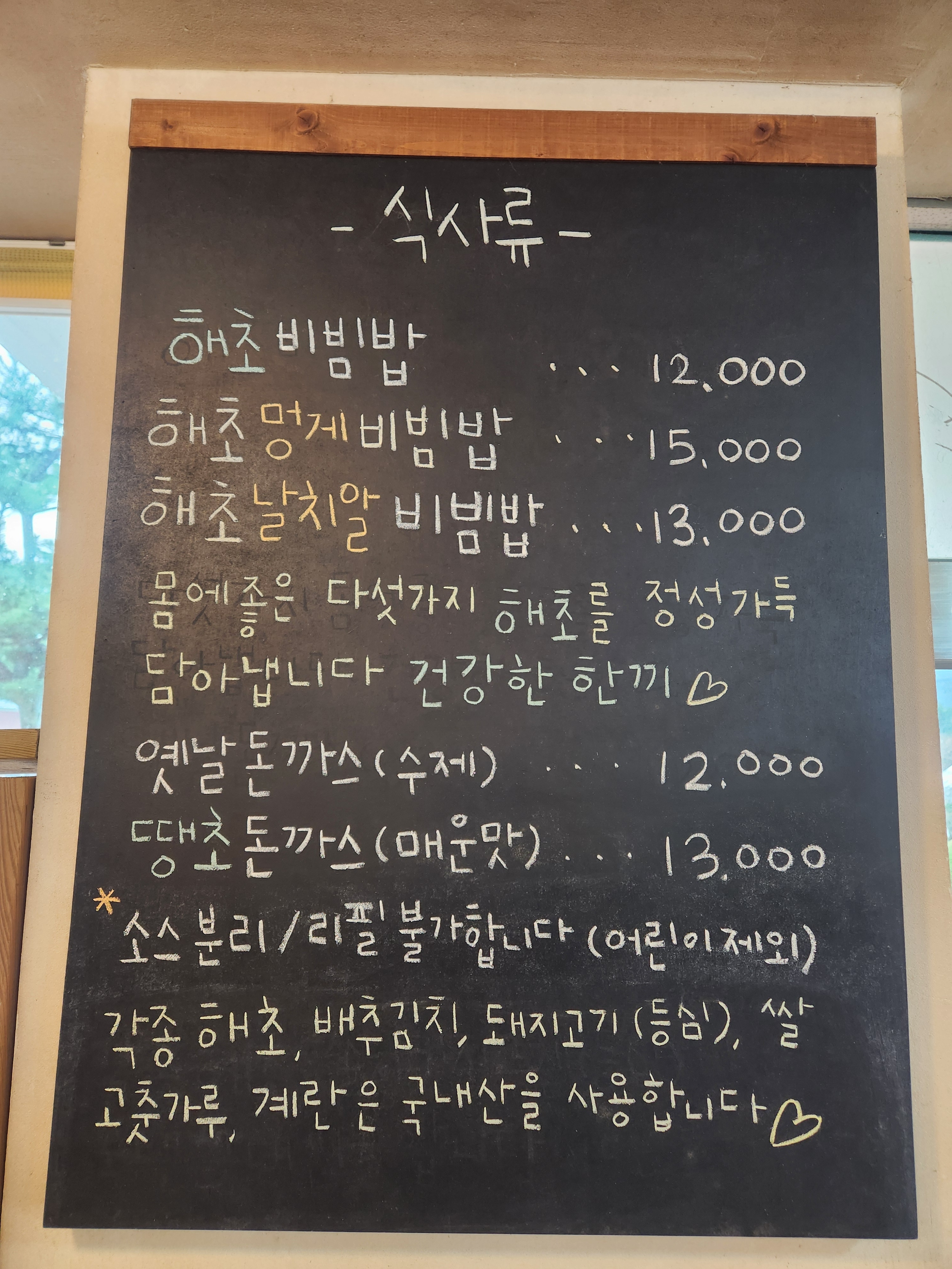 늘봄레스토랑