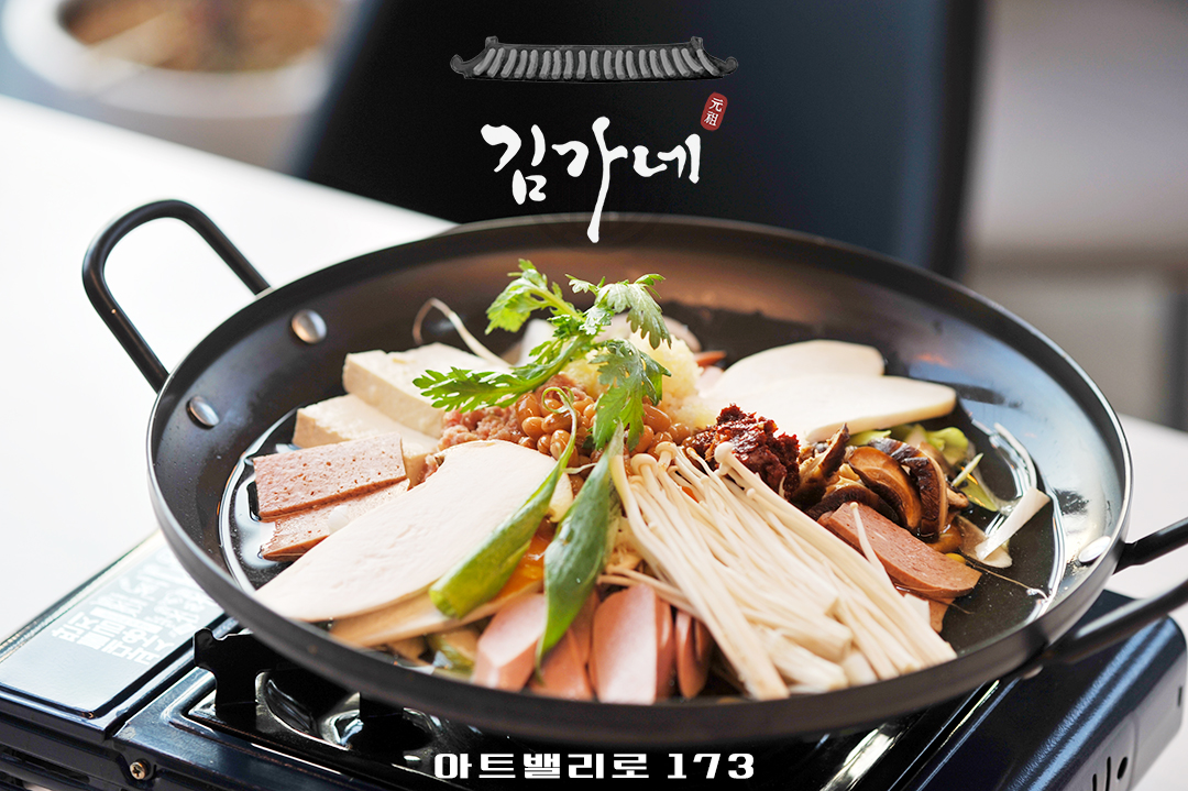 김가네