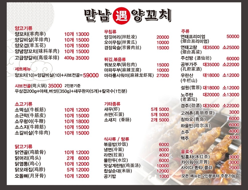 만남양꼬치