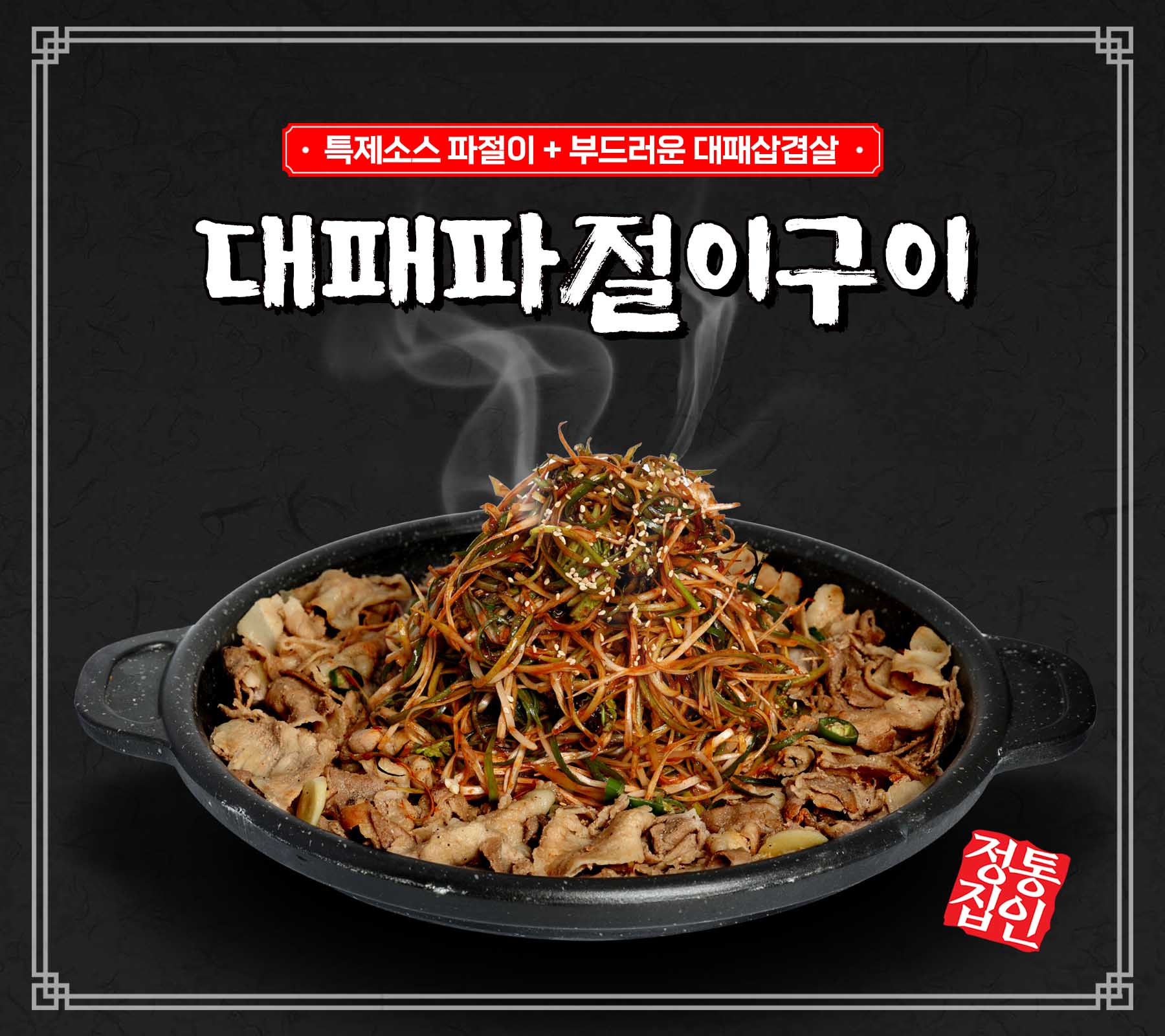 정통집 신촌점