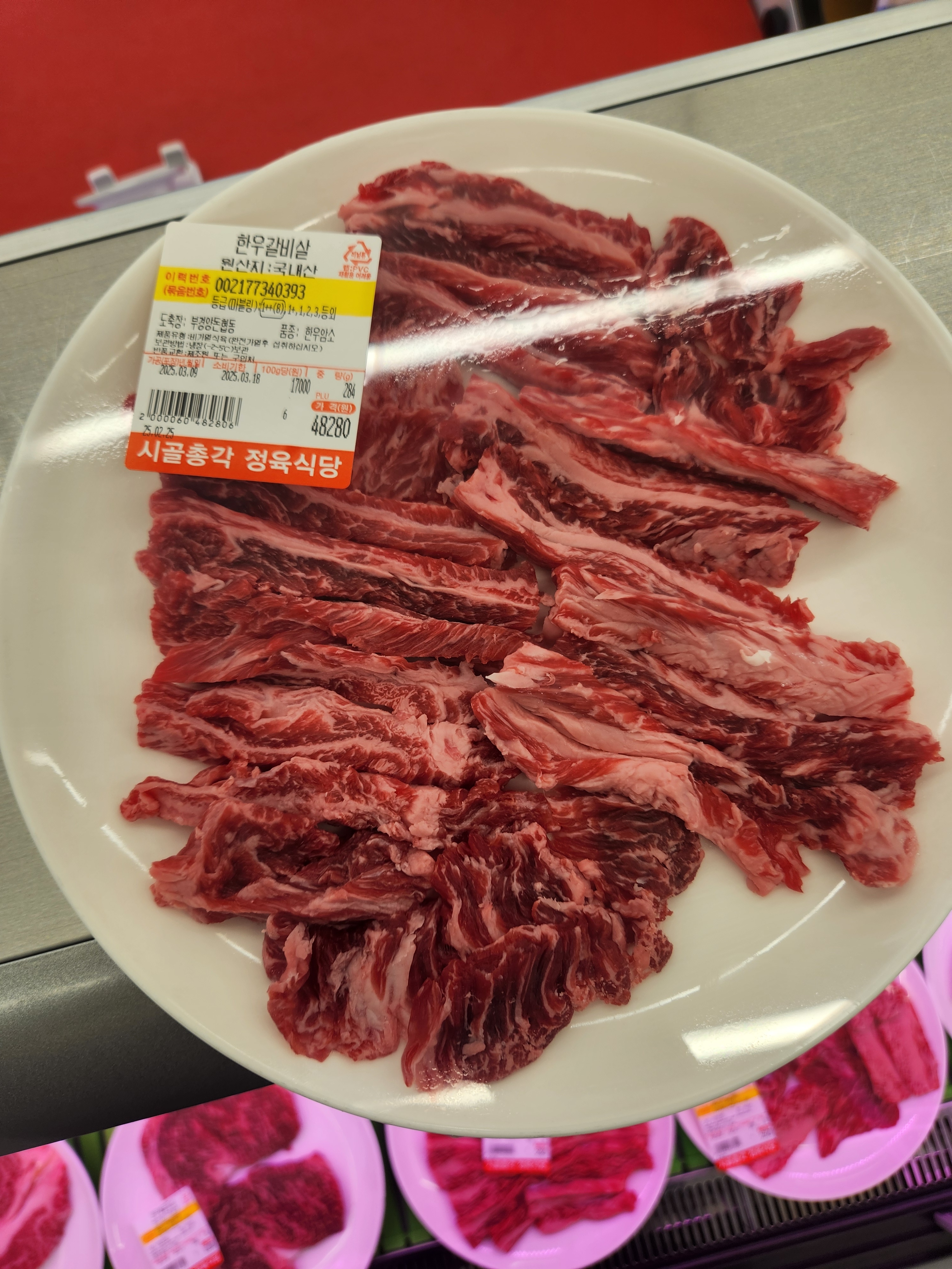 시골총각 정육식당