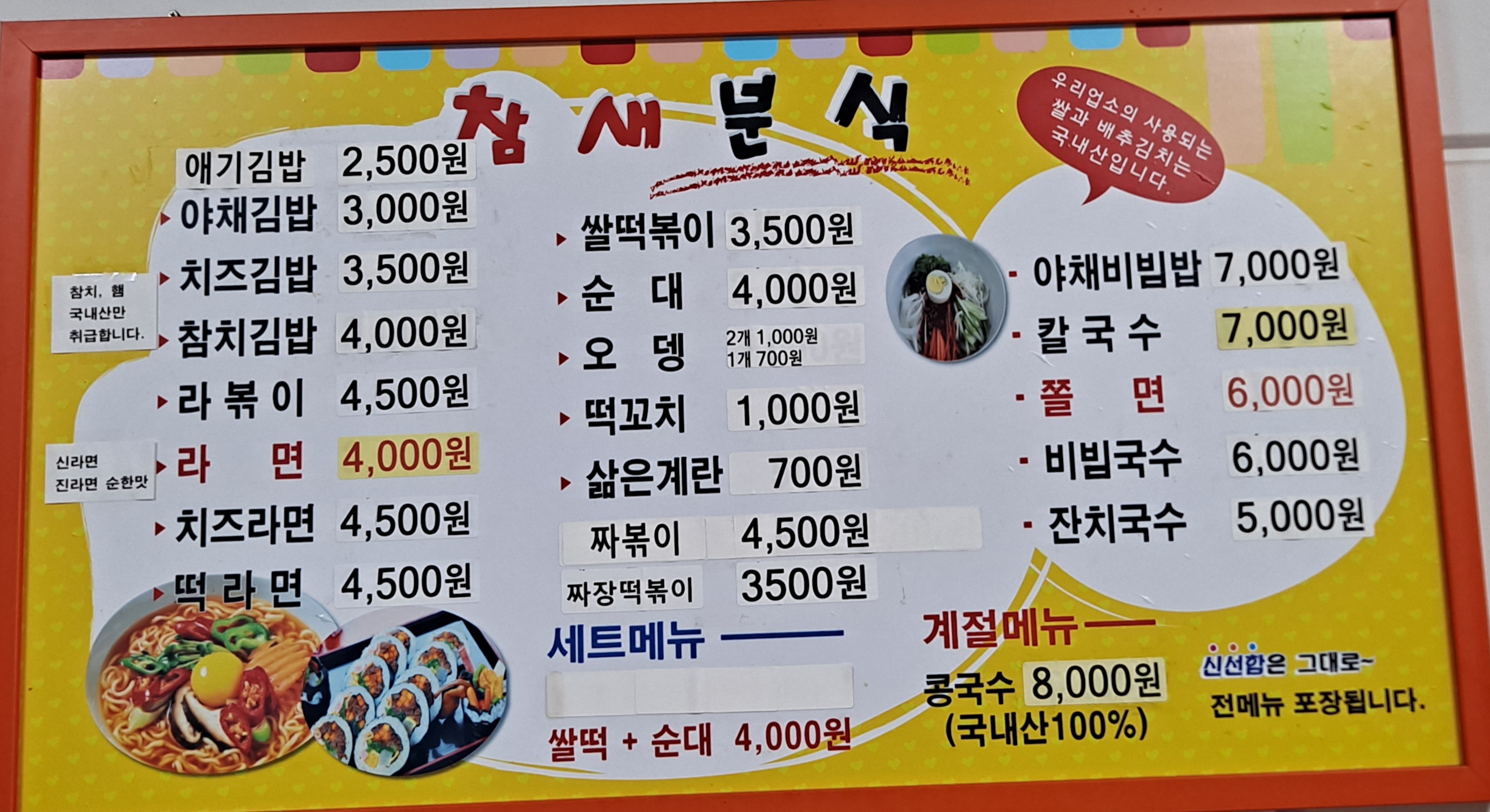 참새분식