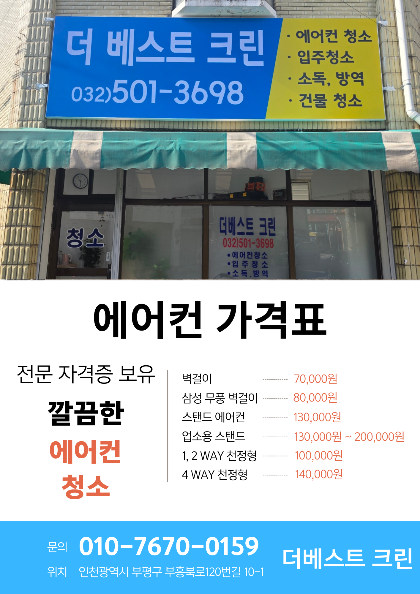 더베스트크린
