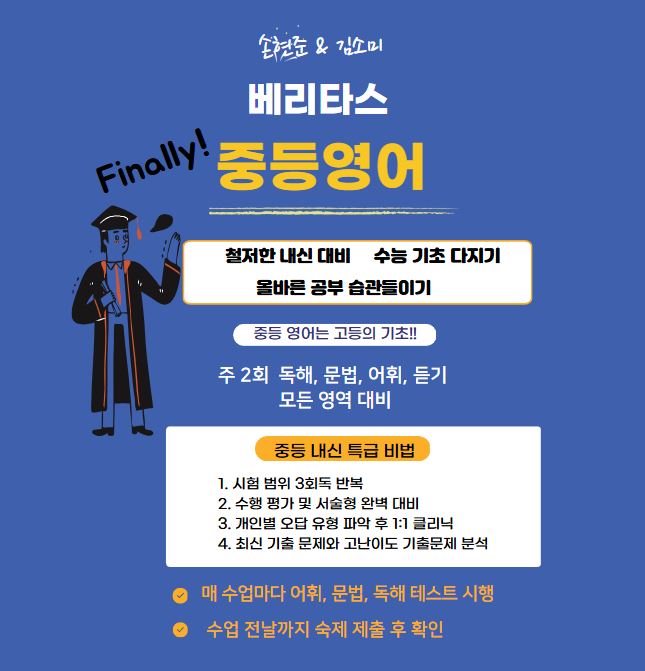 여의도 베리타스 보습학원