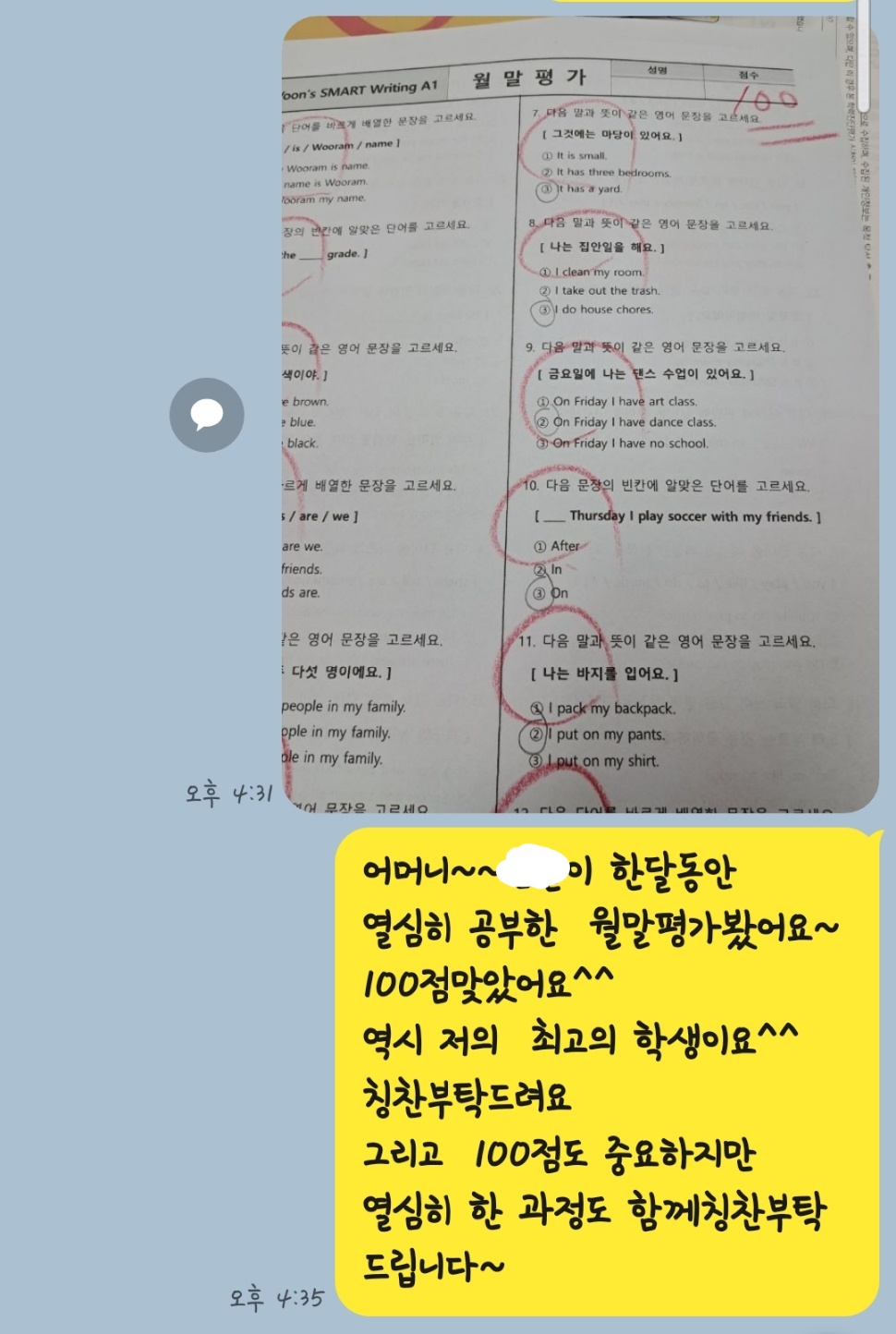 윤선생우리집앞영어교실 안산초당학원