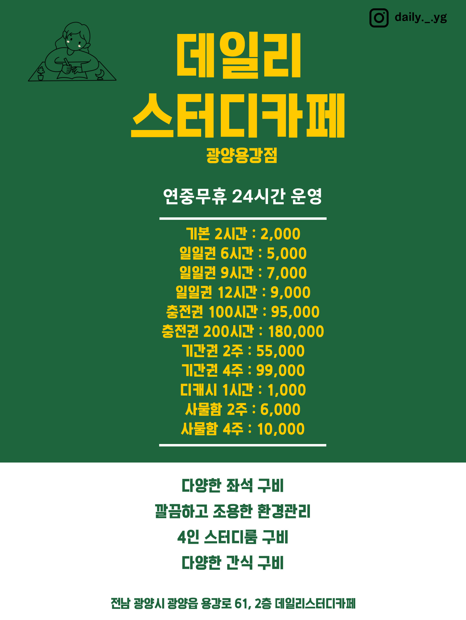 데일리스터디카페 용강점 대표이미지