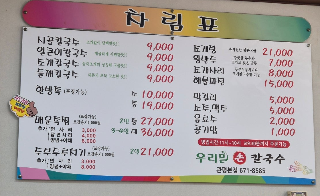 우리손칼국수