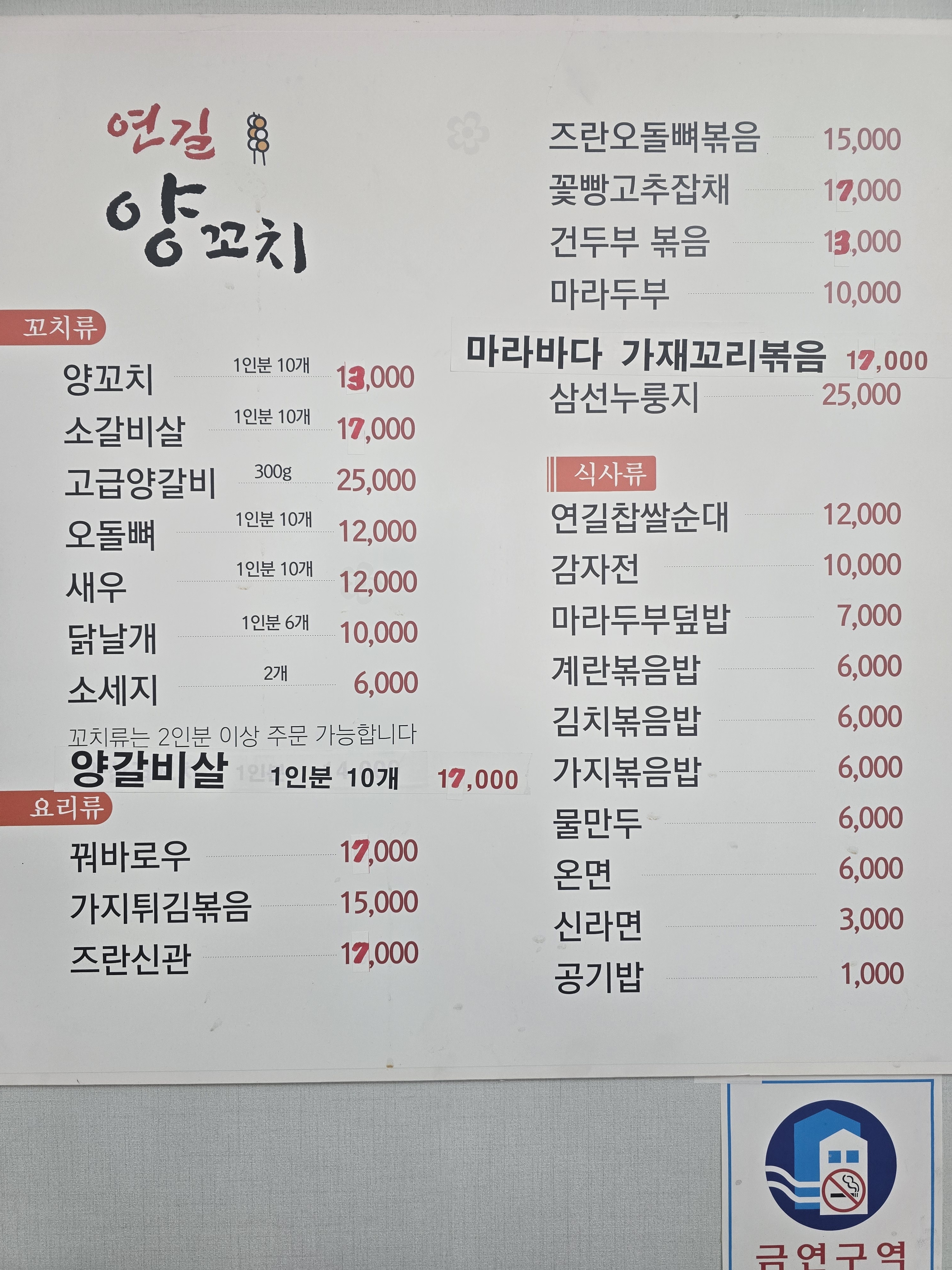 연길양꼬치