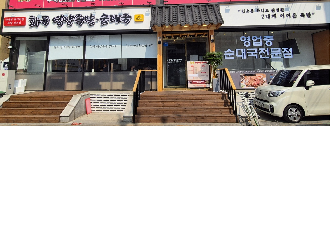 화곡영양족발 신월직영점 설명사진