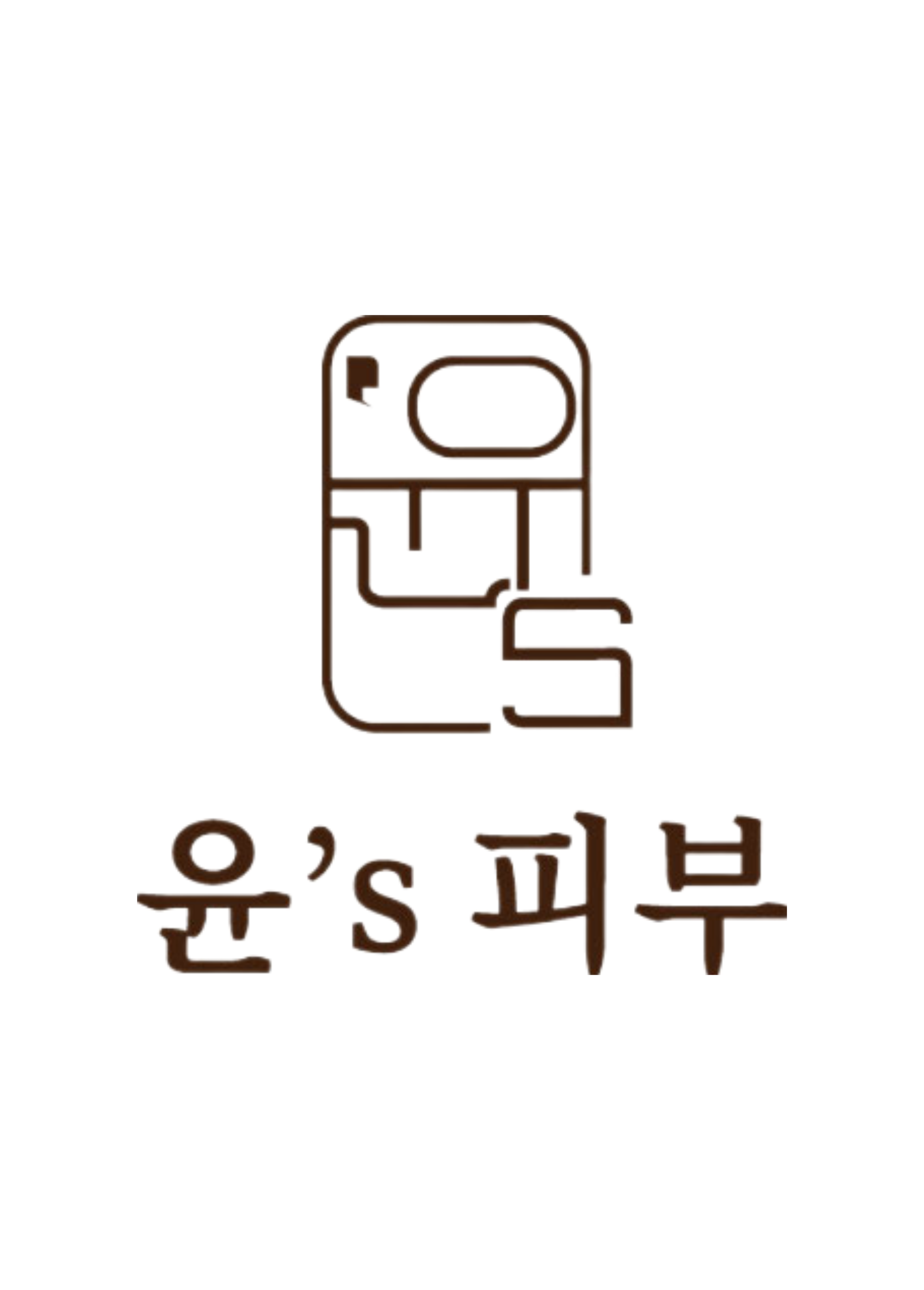 윤s 피부