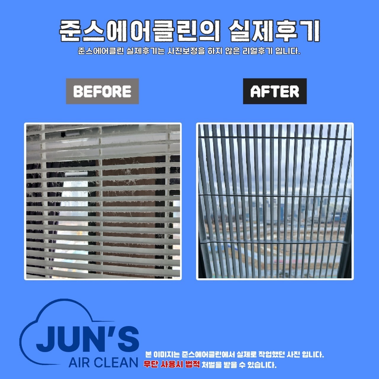 준스에어클린에어컨청소