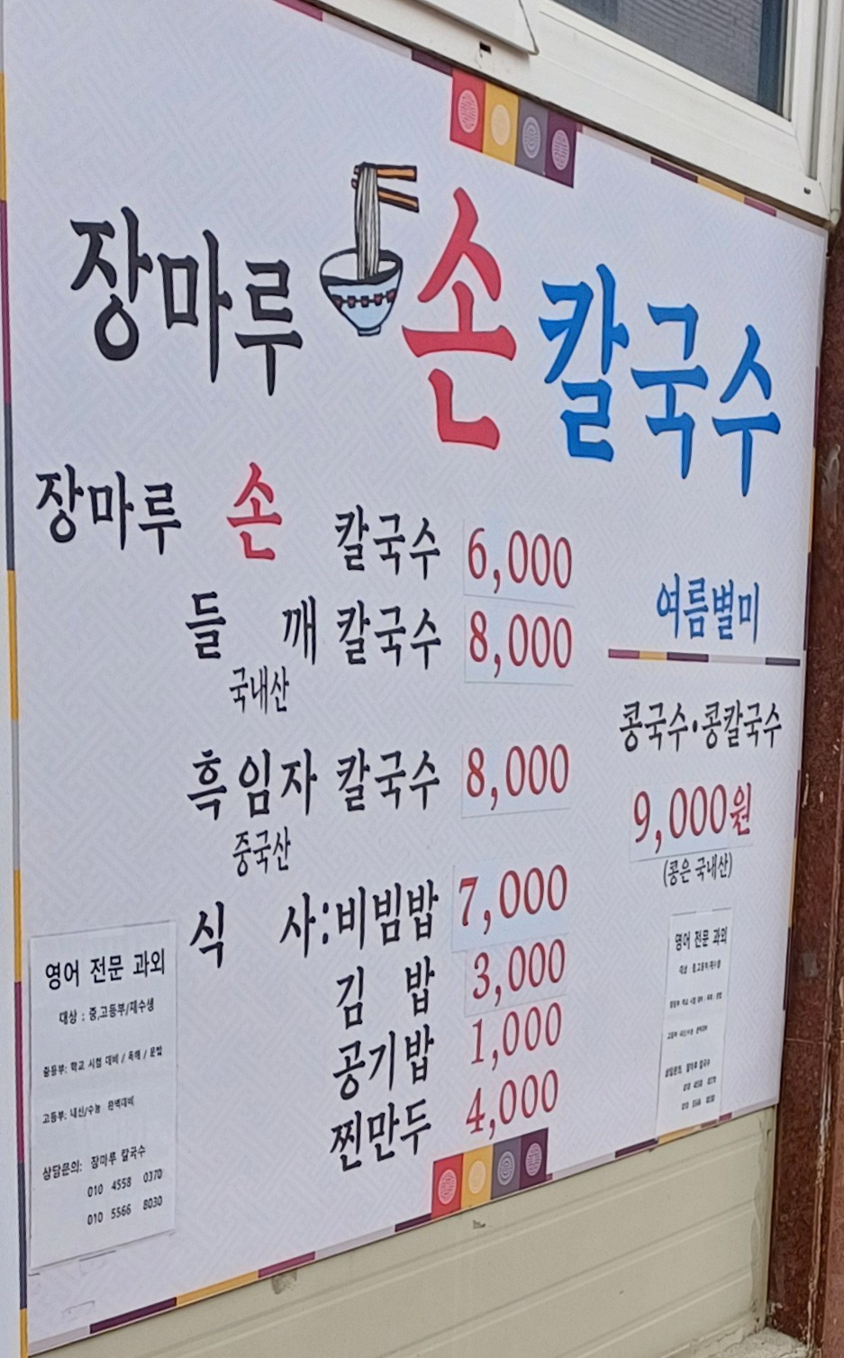 장마루손칼국수