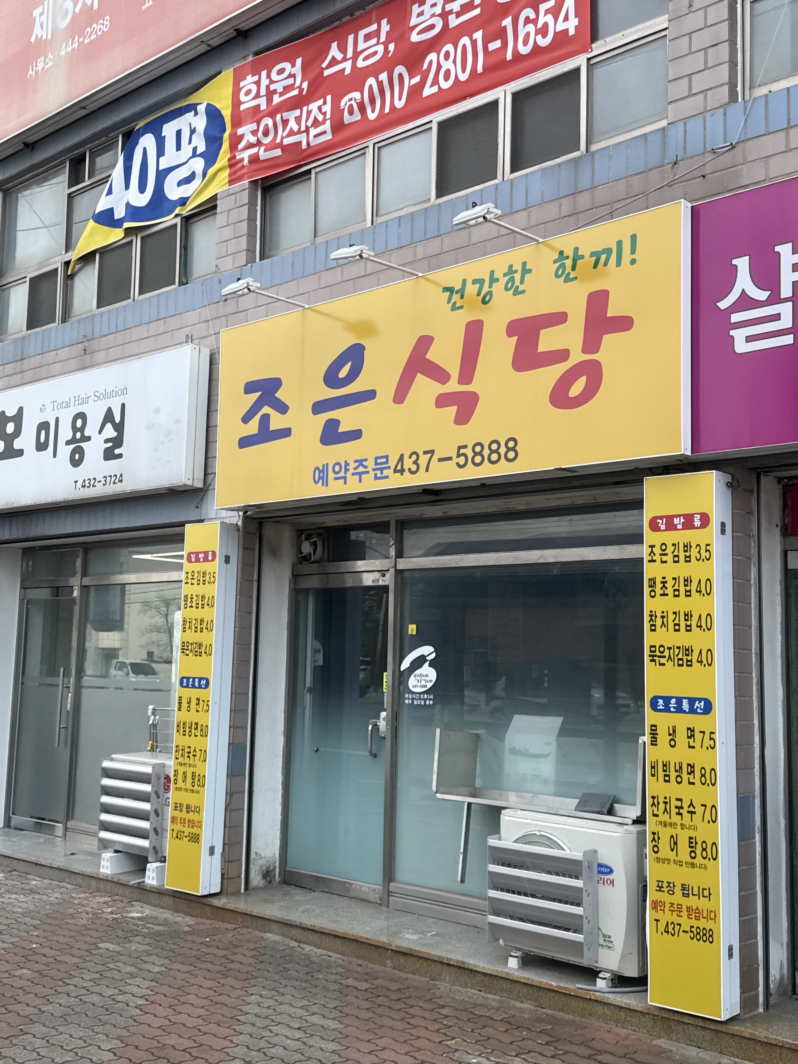 조은식당
