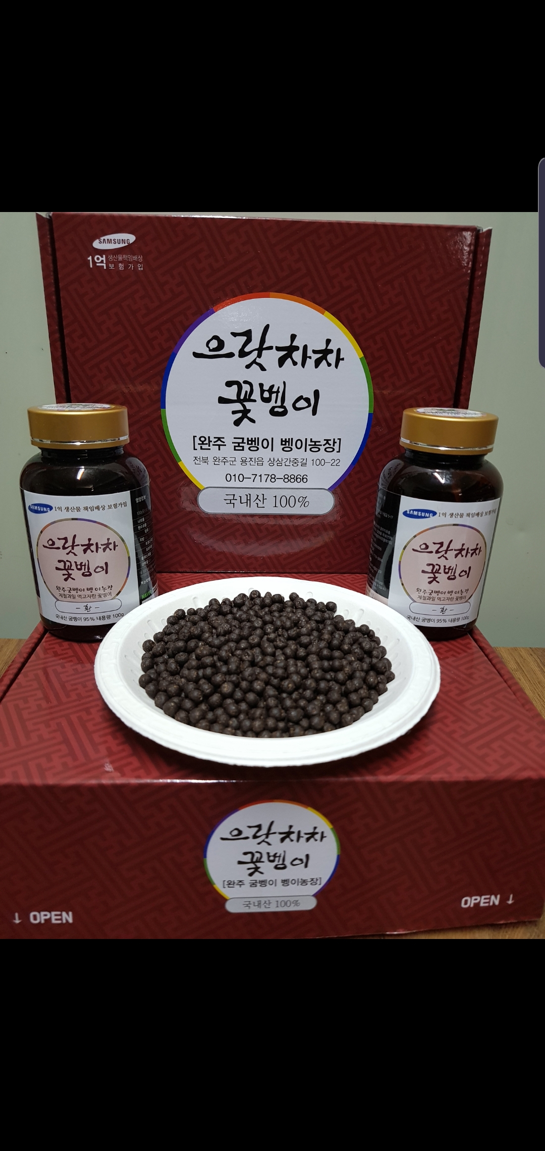 완주굼벵이벵이농장