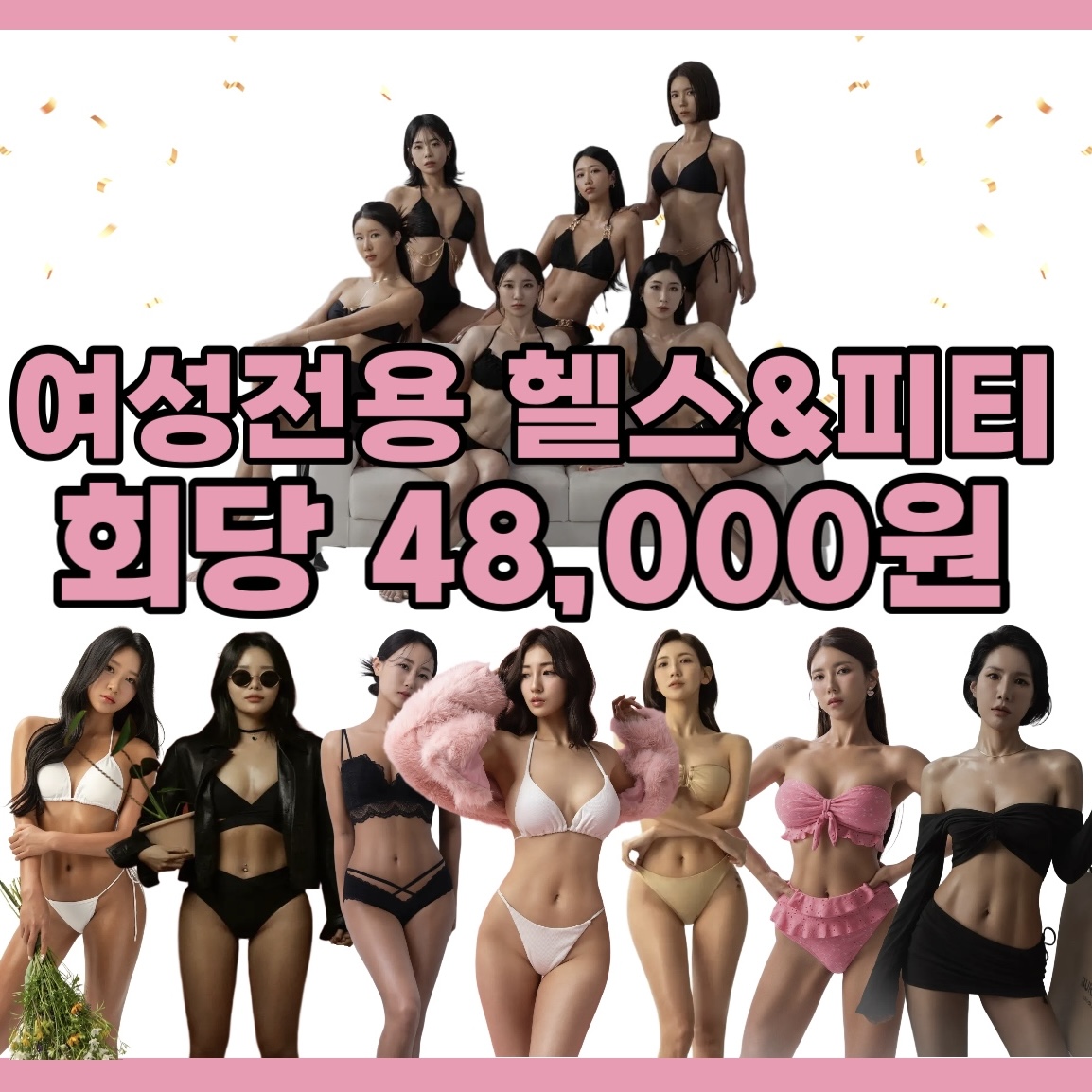 빌드업짐 여성전용 헬스&PT 당감점