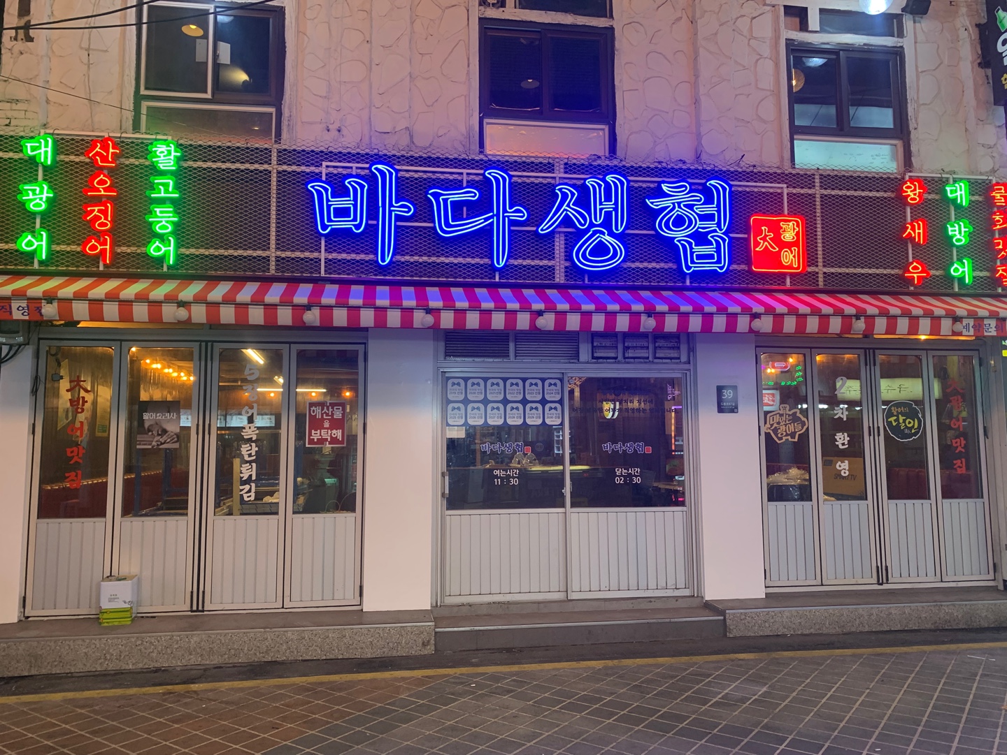 바다생협 대광어 강북본점