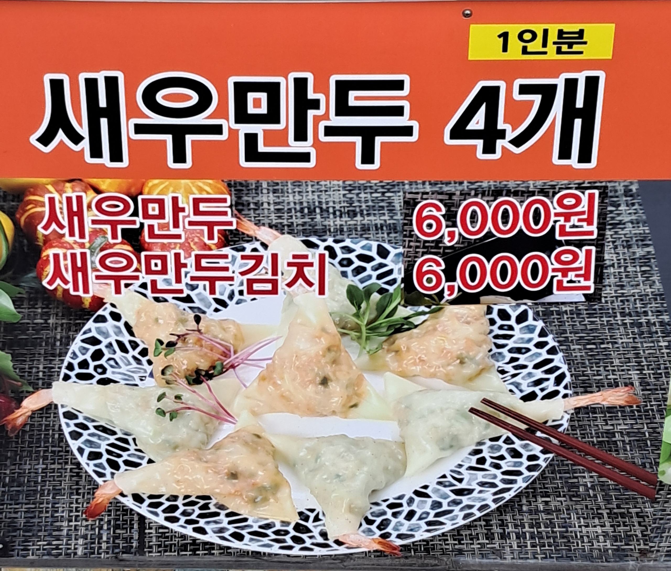 유가네왕만두