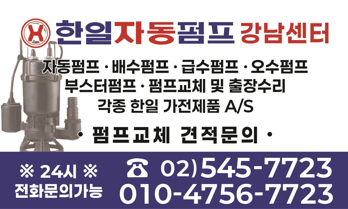 한일펌프 강남센터