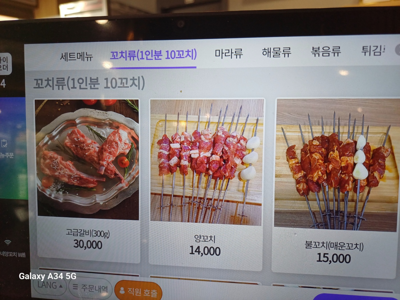 유가네양꼬치 본점