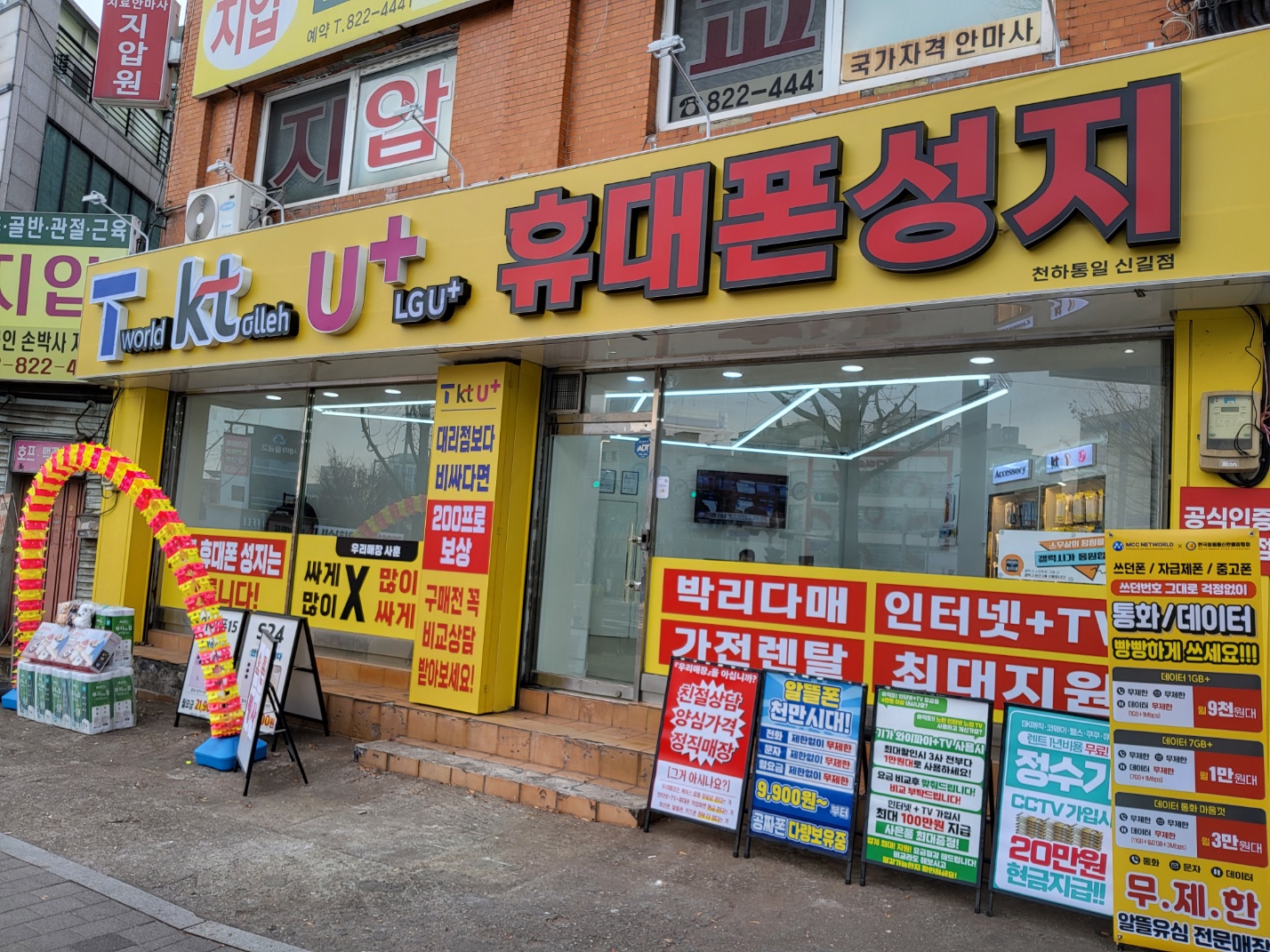 휴대폰성지천하통일 신길점