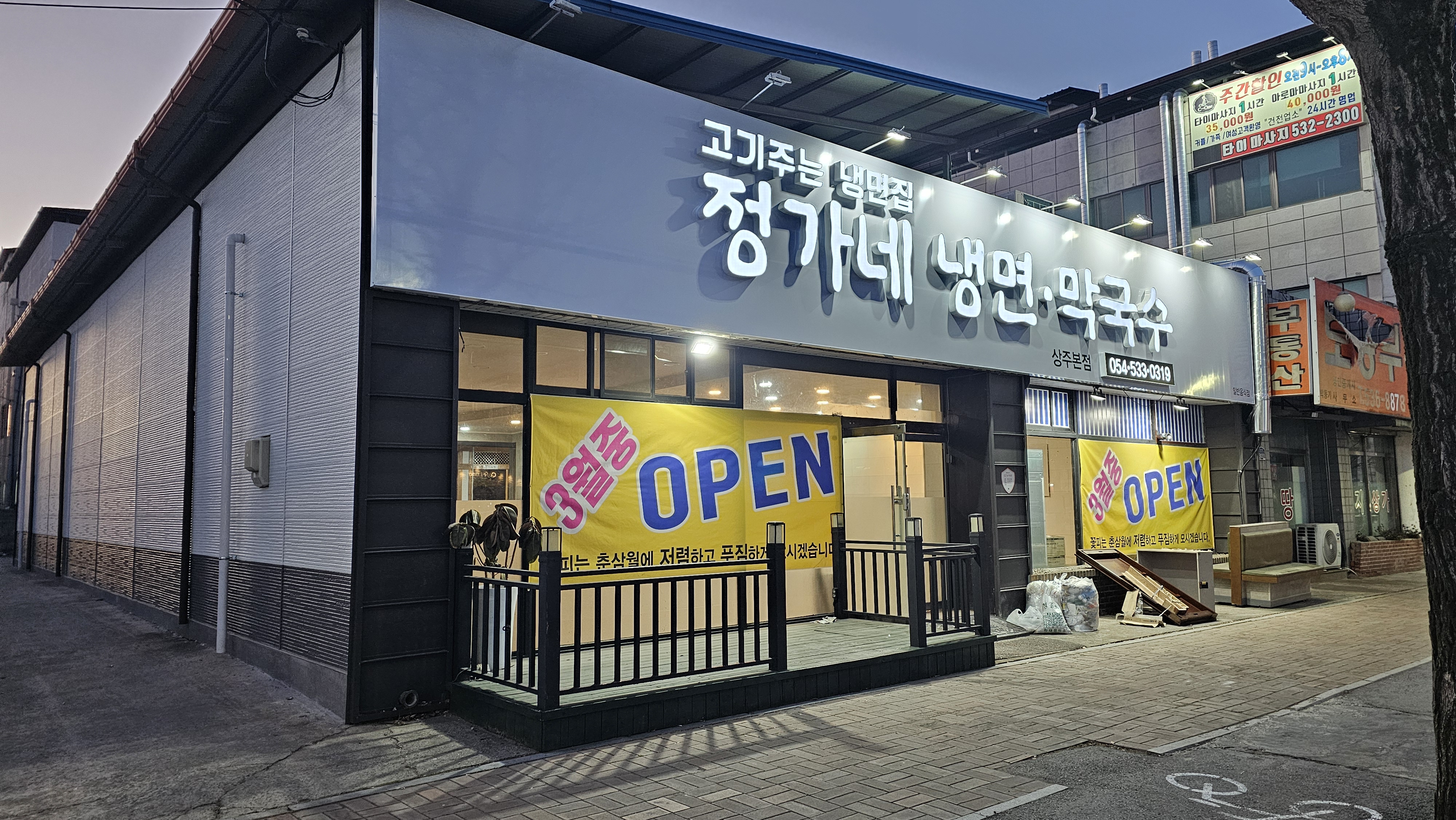 정가네냉면막국수