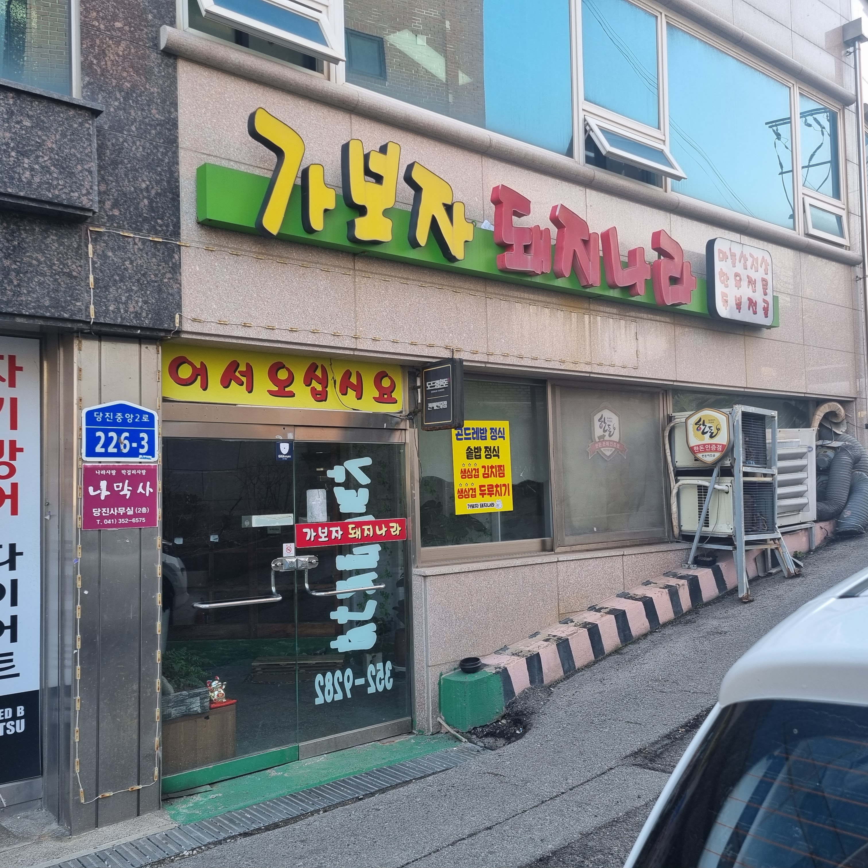 가보자 돼지나라