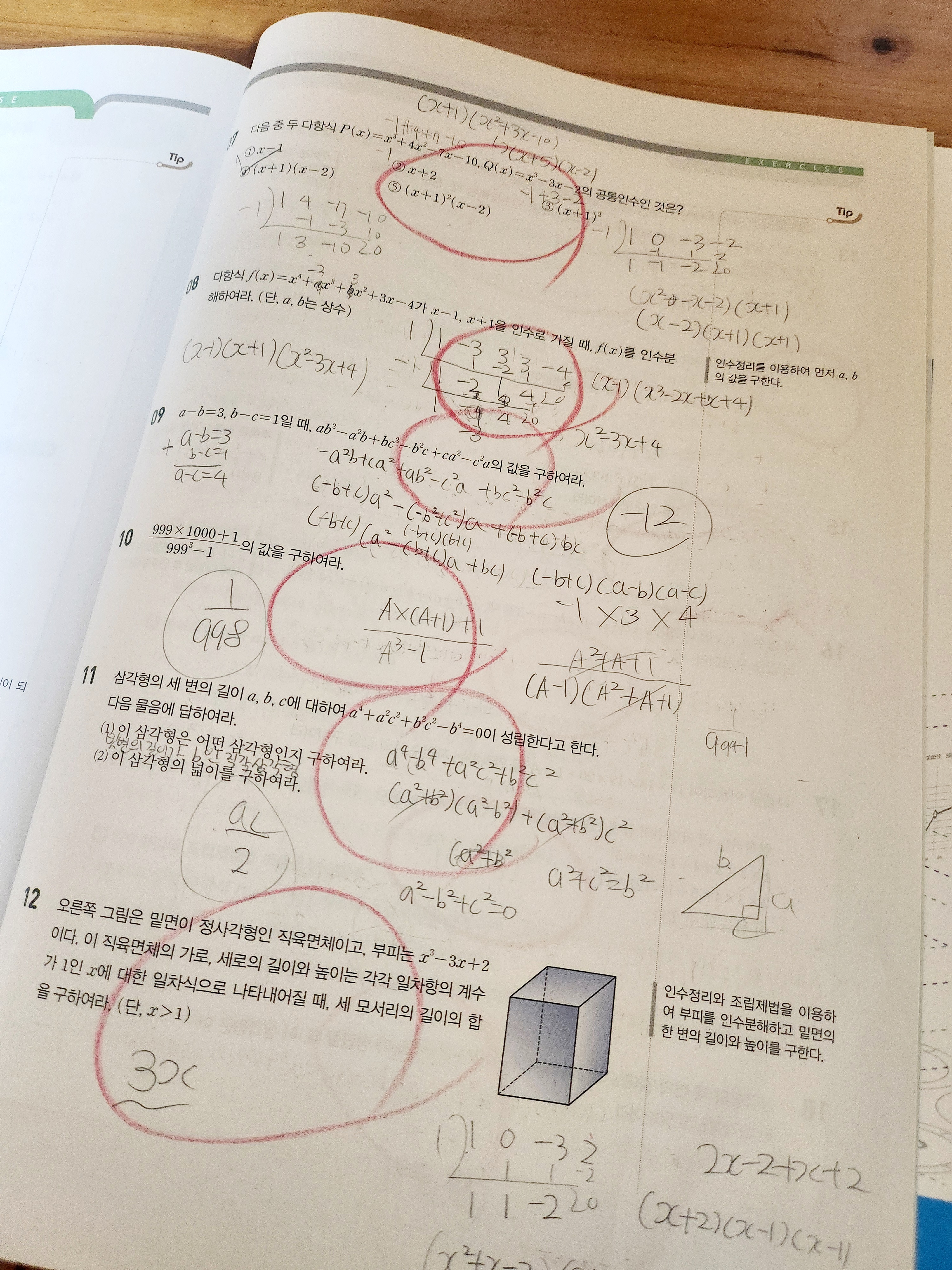 스마트해법수학 기흥고매점