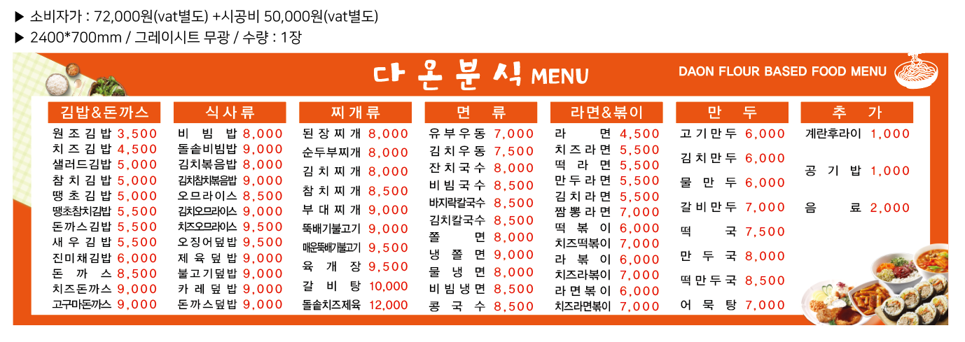 다온분식 본점