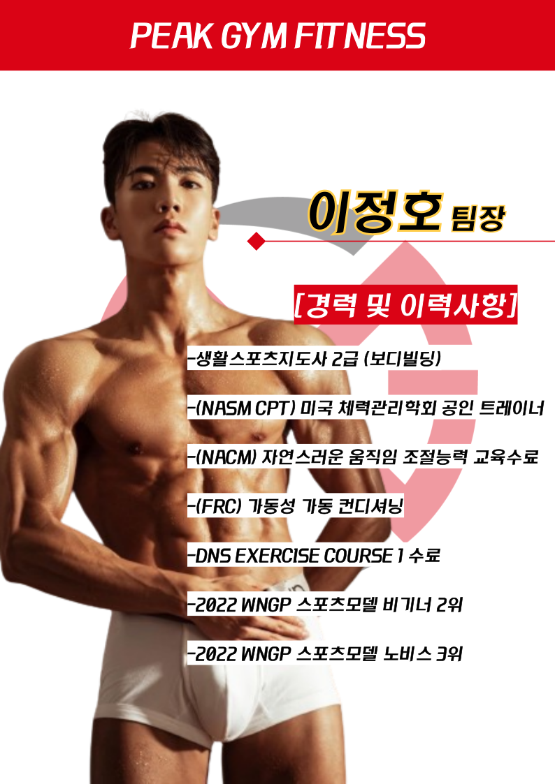 피크짐 신천점