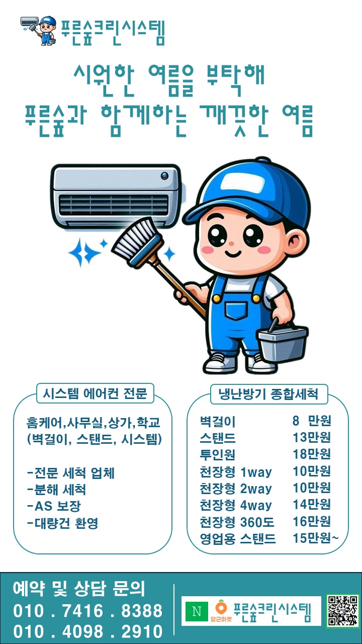 푸른숲크린시스템