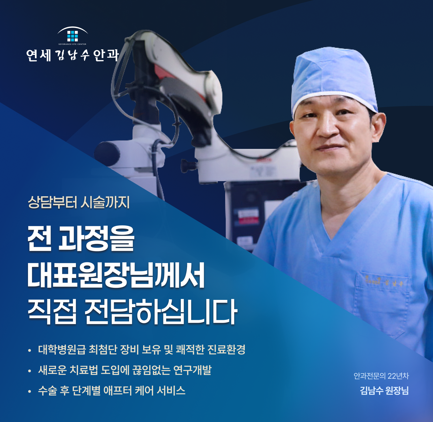 연세김남수안과의원