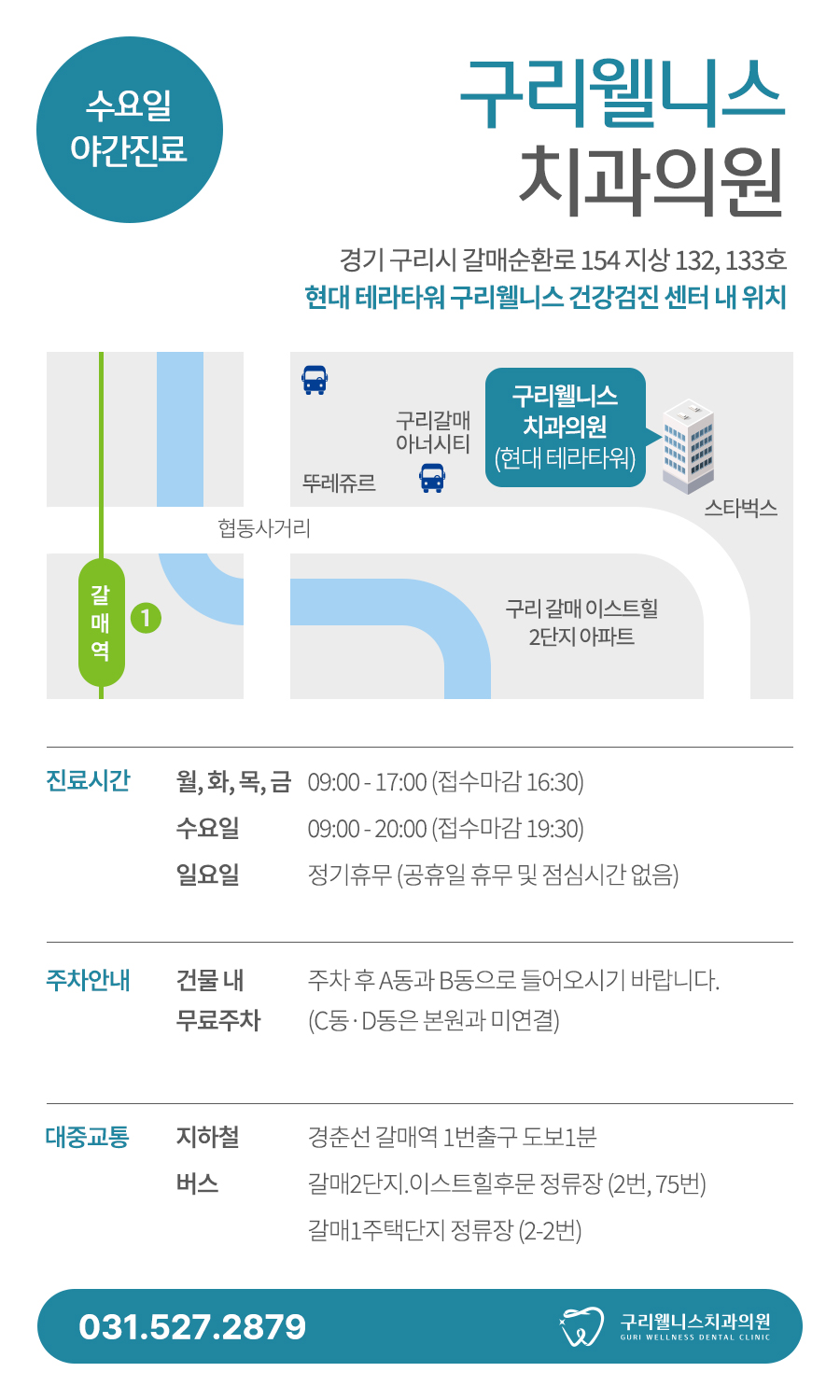 구리웰니스치과의원 대표 이미지