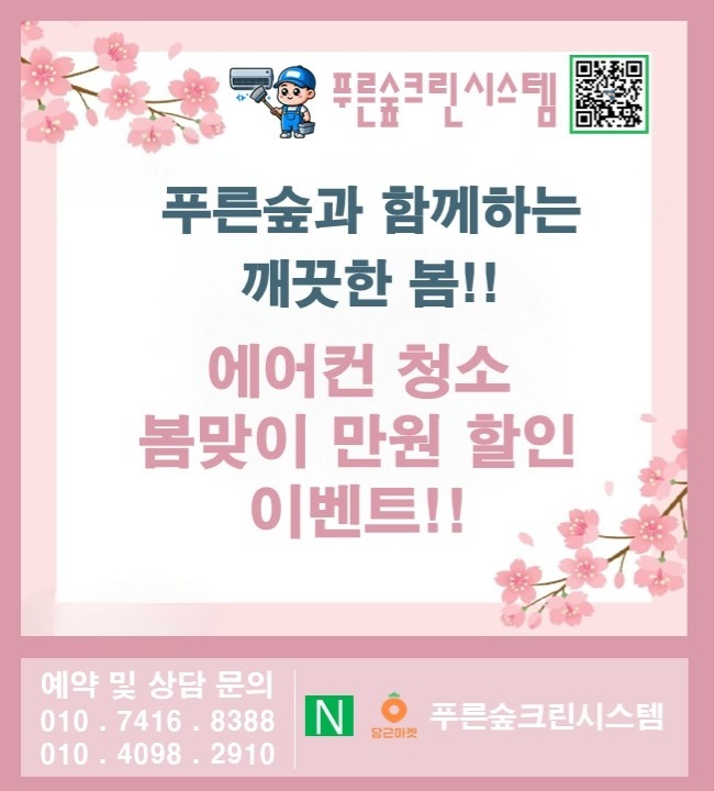 푸른숲크린시스템