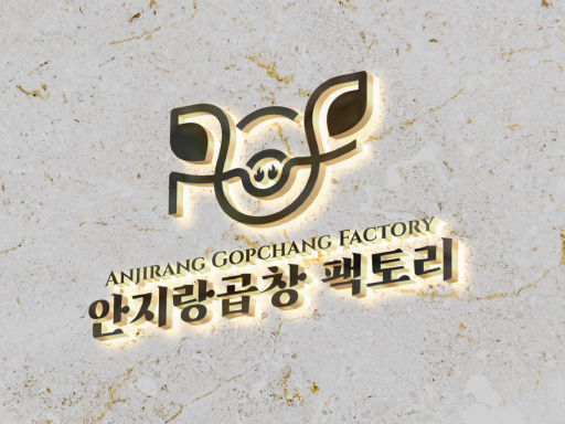 곱창팩토리