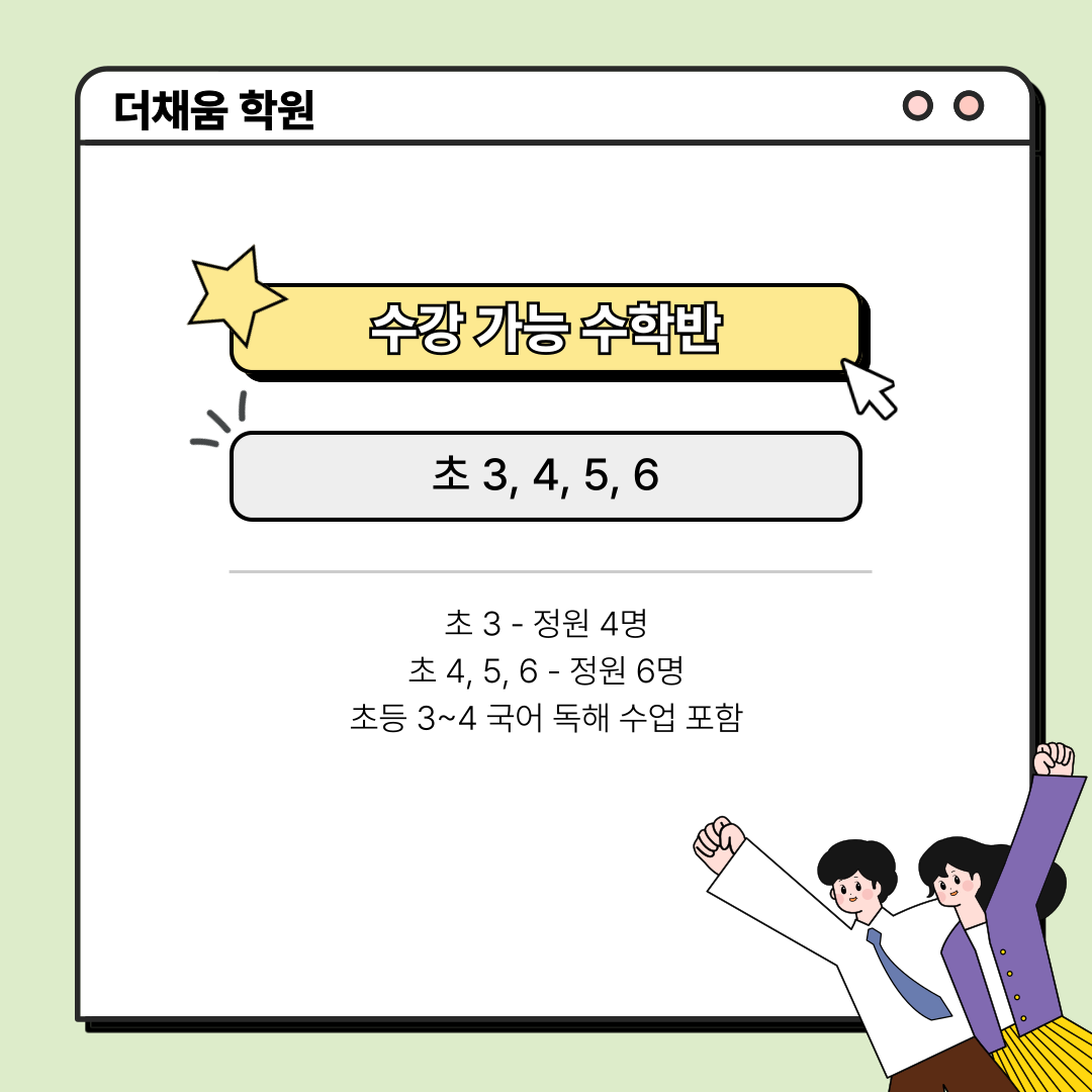 더채움학원