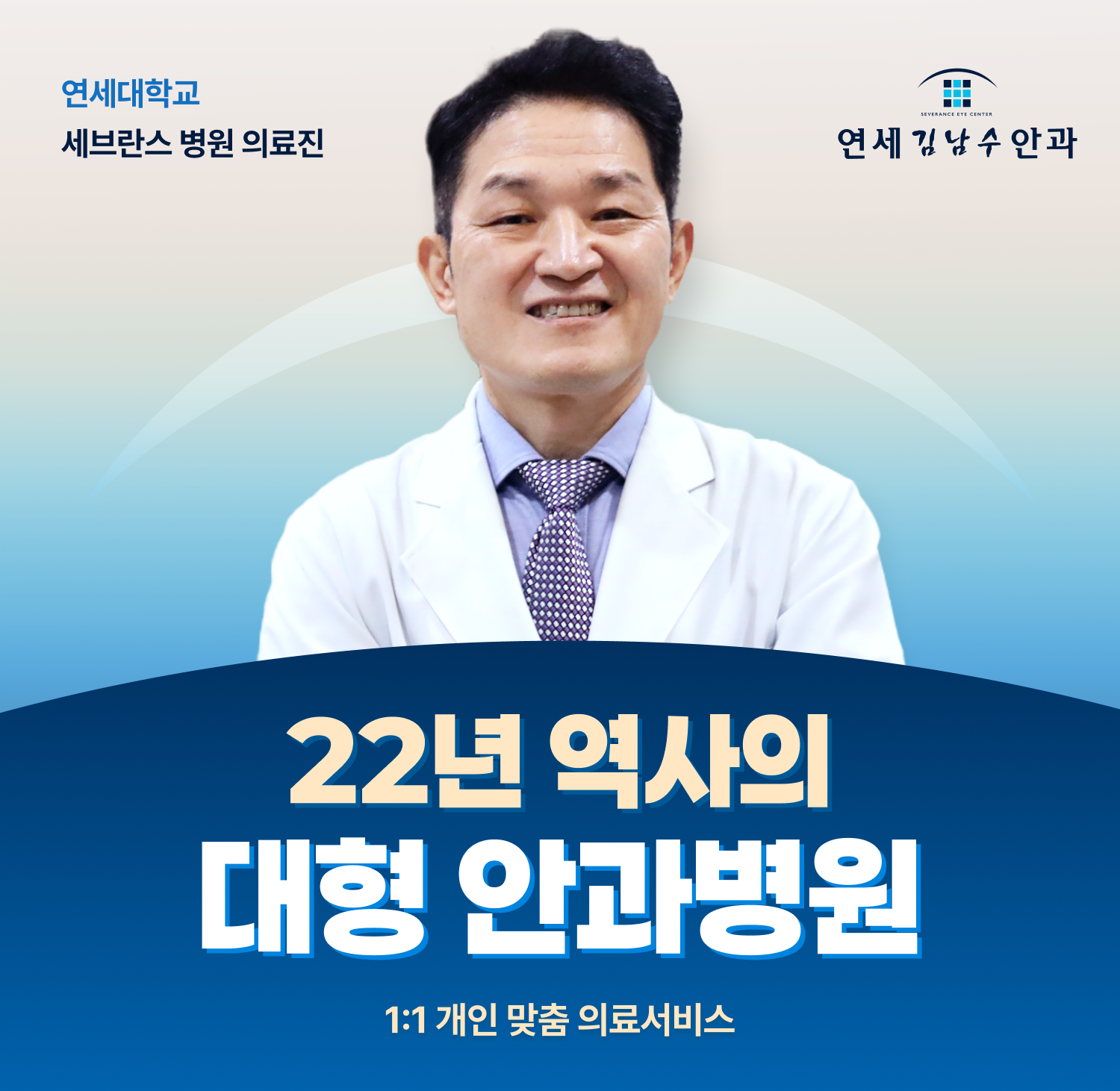연세김남수안과의원
