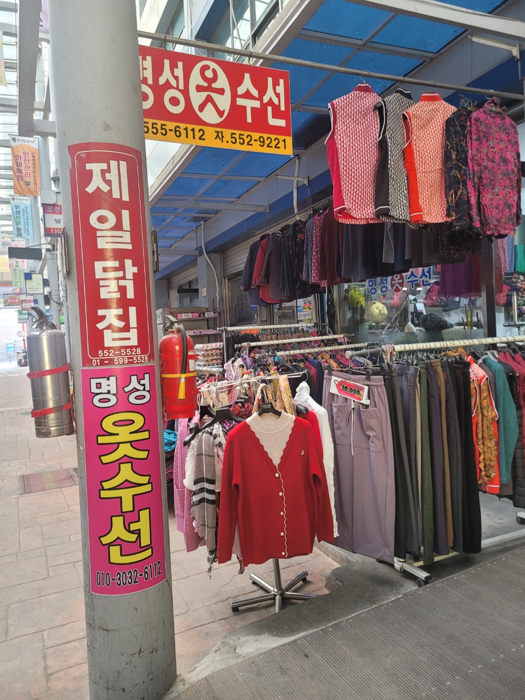 명성옷수선