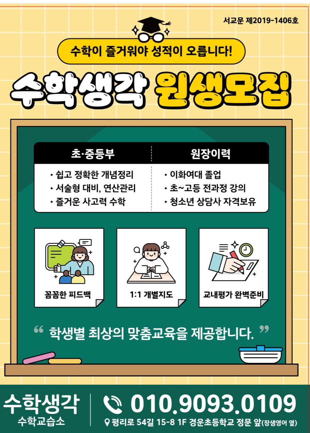 수학생각교습소