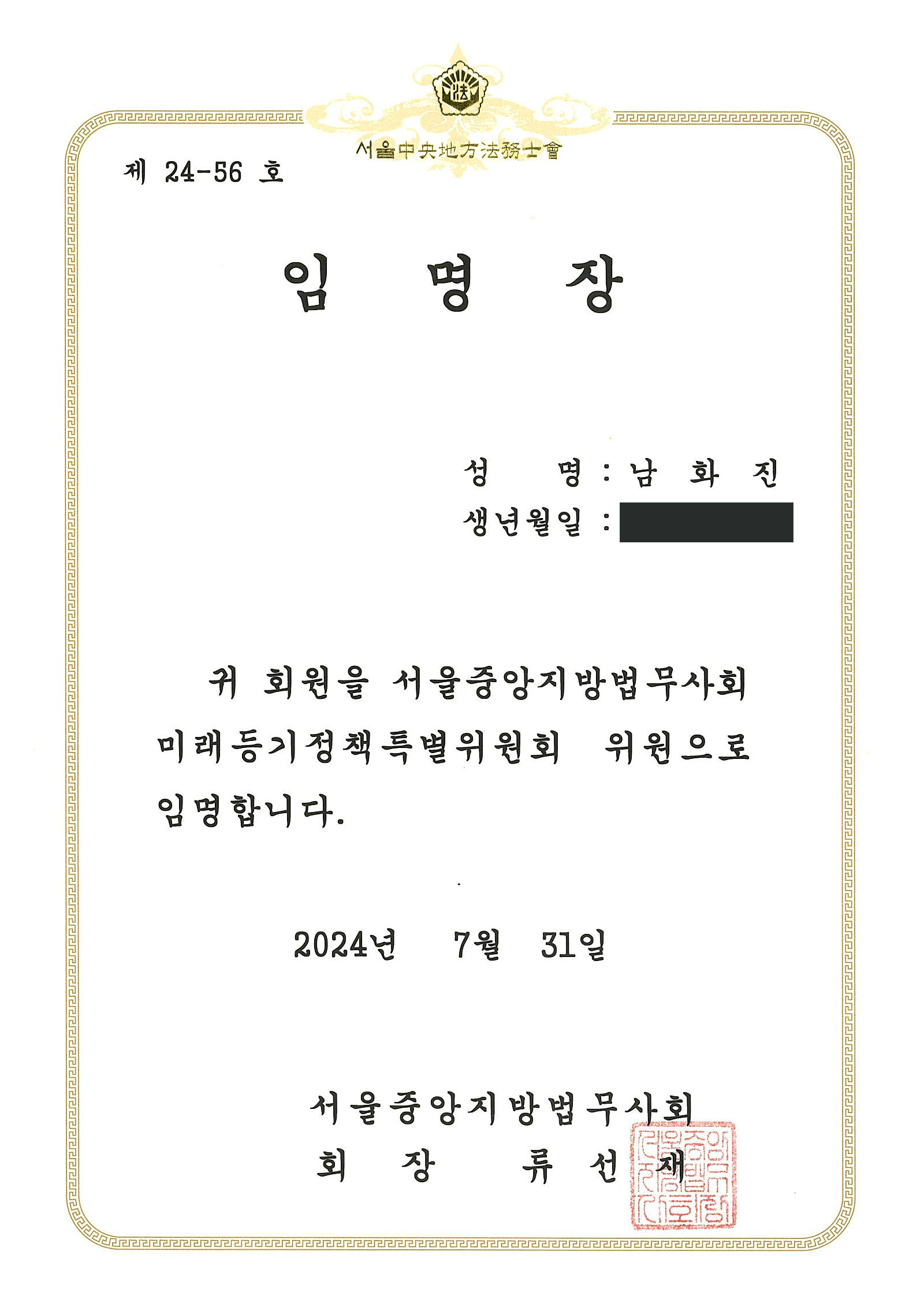 남화진법무사