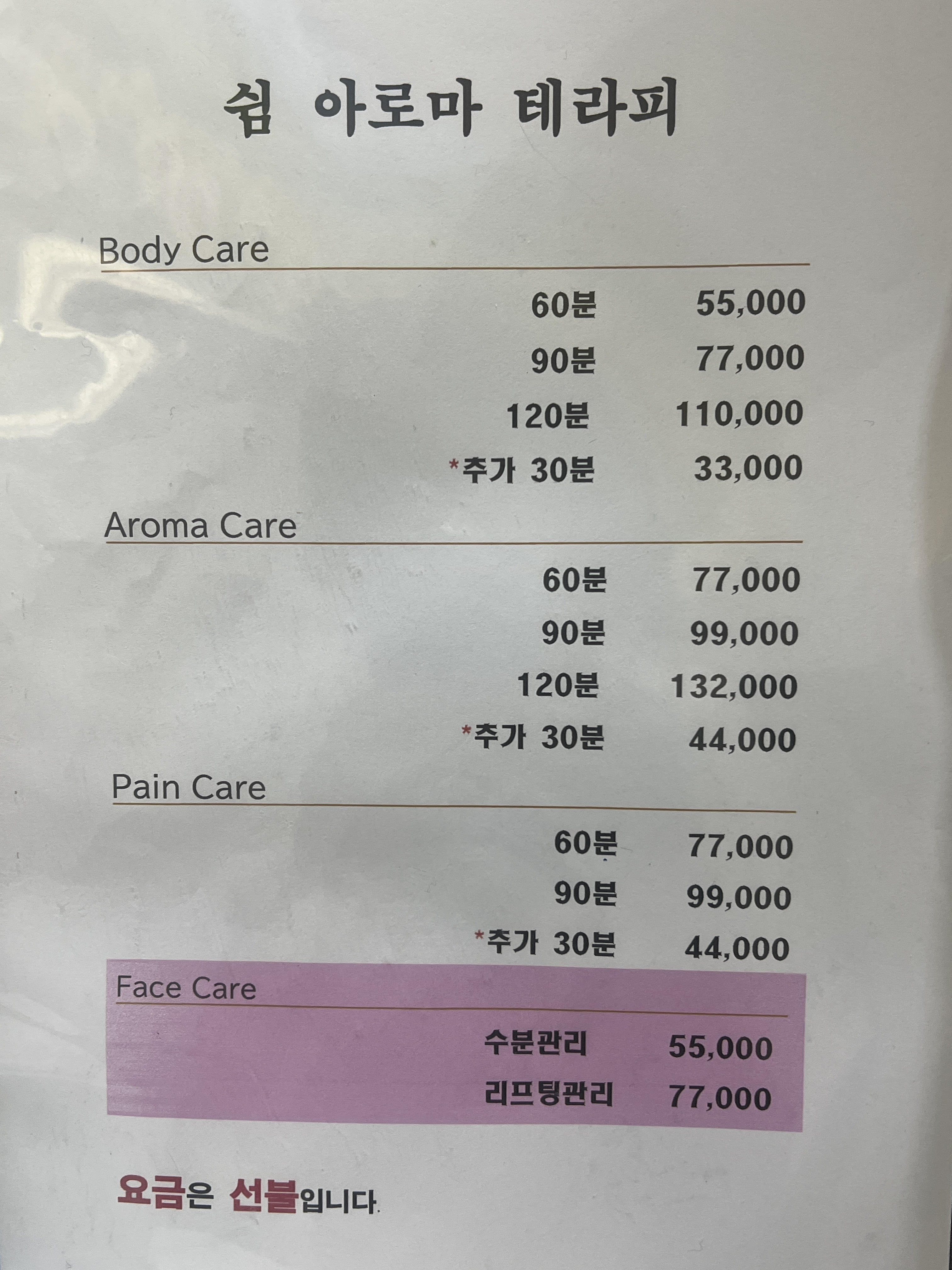 쉼 아로마테라피
