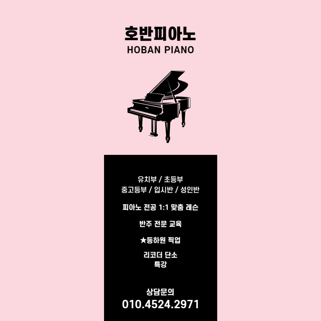 호반피아노학원