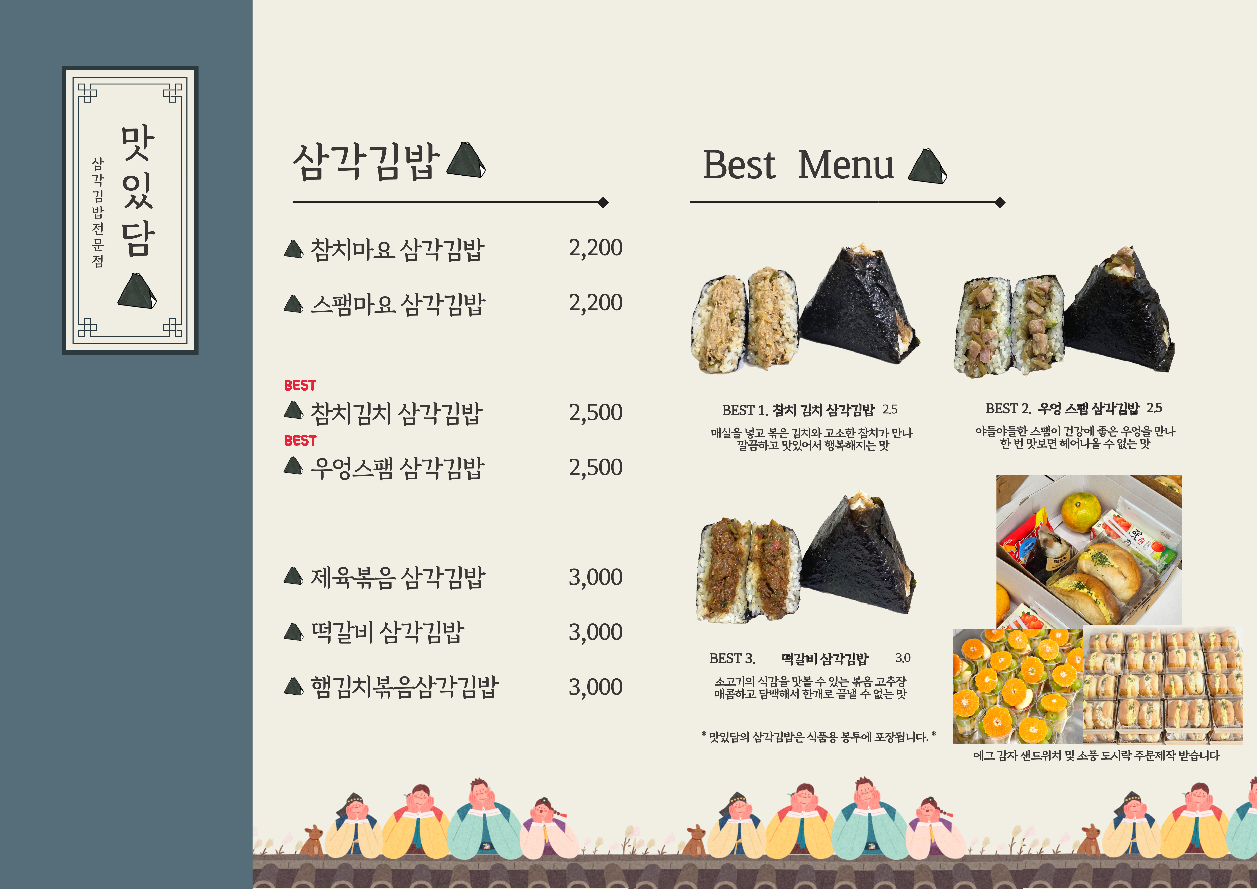 맛있담